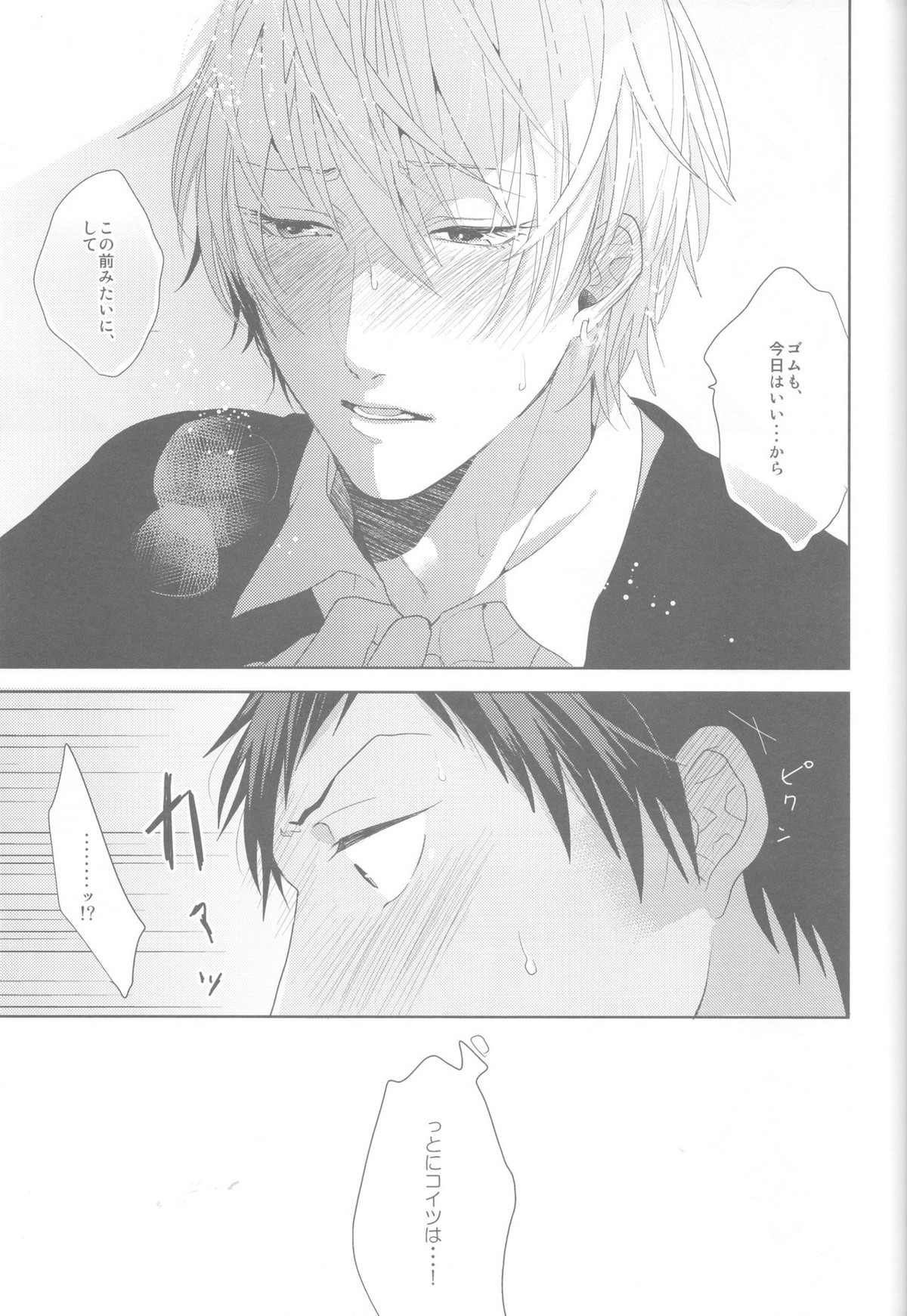 キャラメルリボンがほどけるまえに【黒子のバスケ/青黄】 page 20
