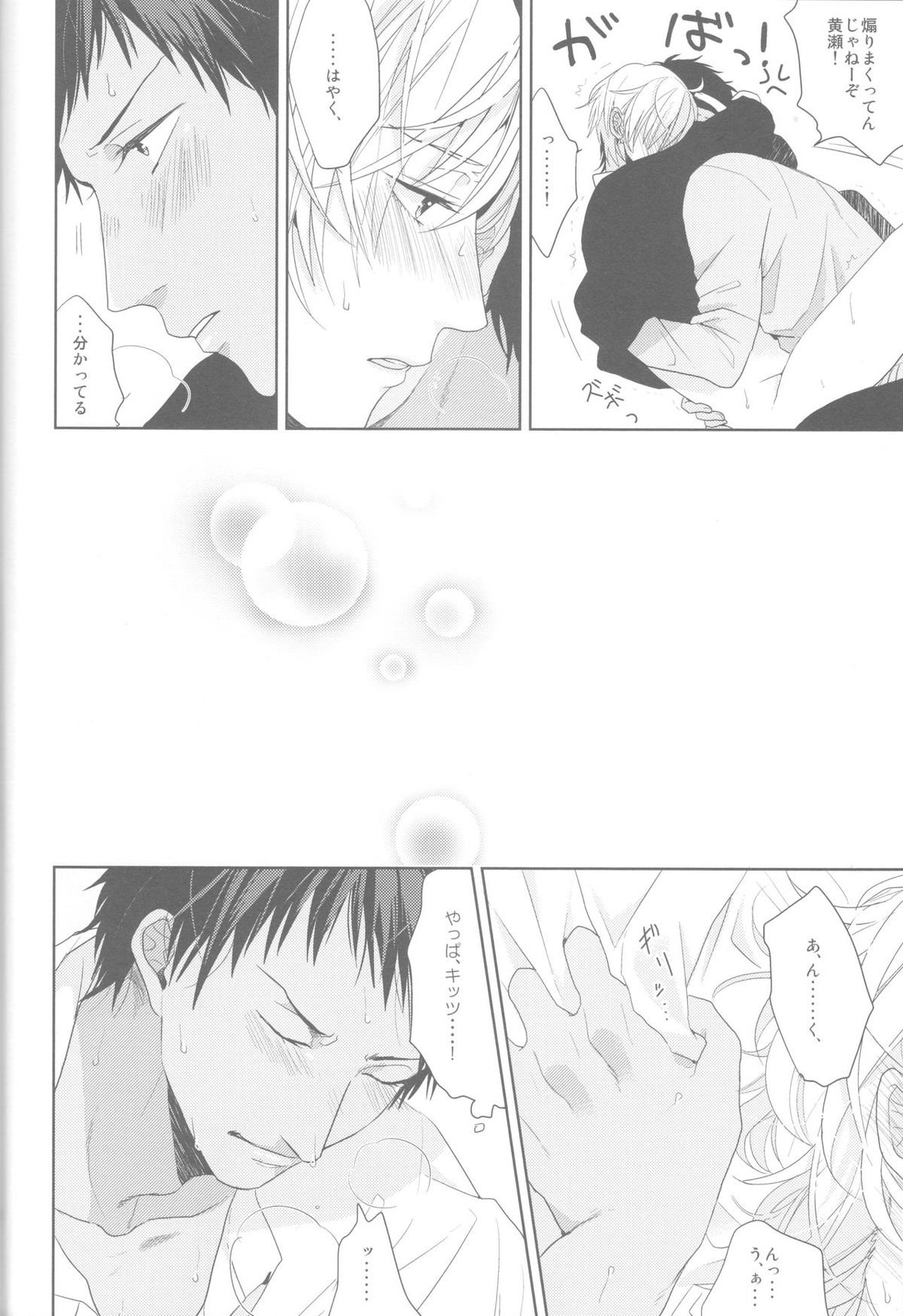 キャラメルリボンがほどけるまえに【黒子のバスケ/青黄】 page 21
