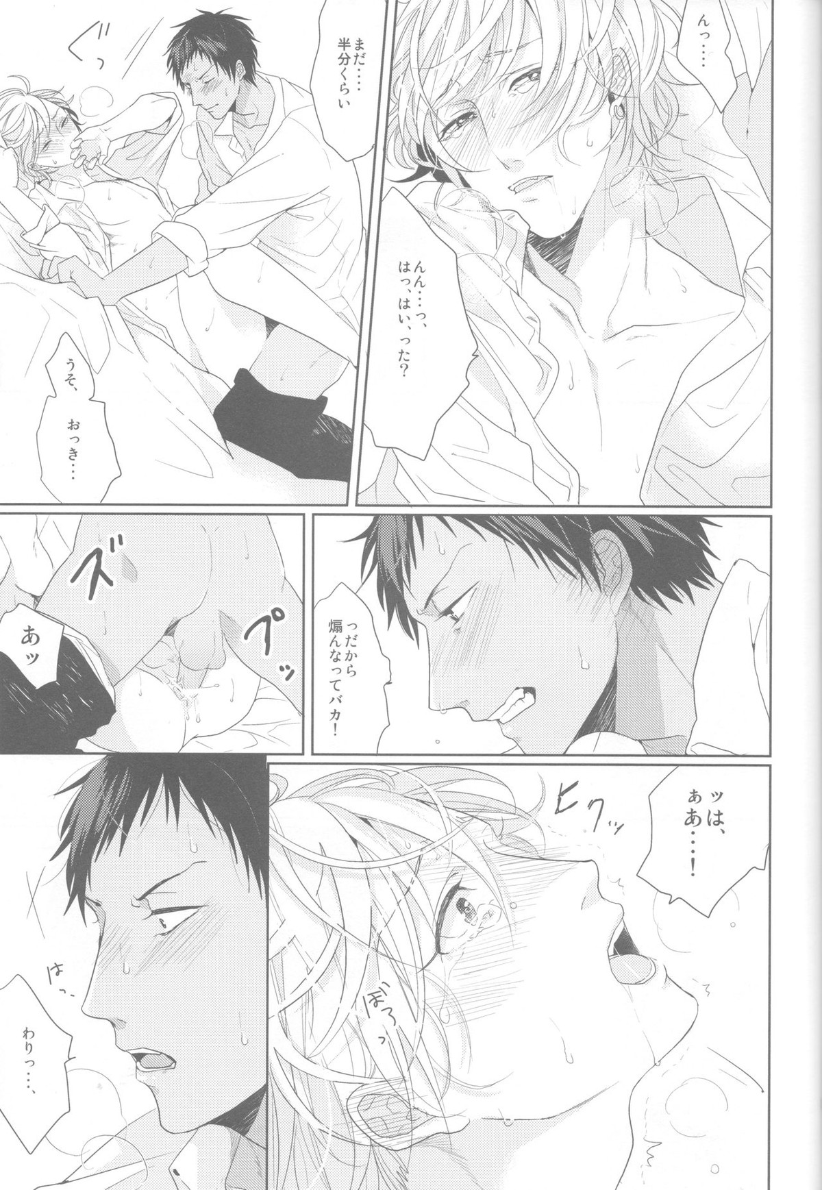 キャラメルリボンがほどけるまえに【黒子のバスケ/青黄】 page 22