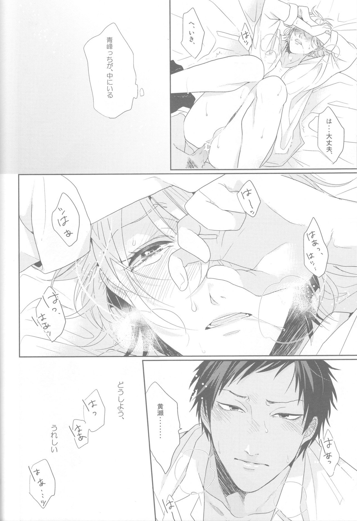 キャラメルリボンがほどけるまえに【黒子のバスケ/青黄】 page 23