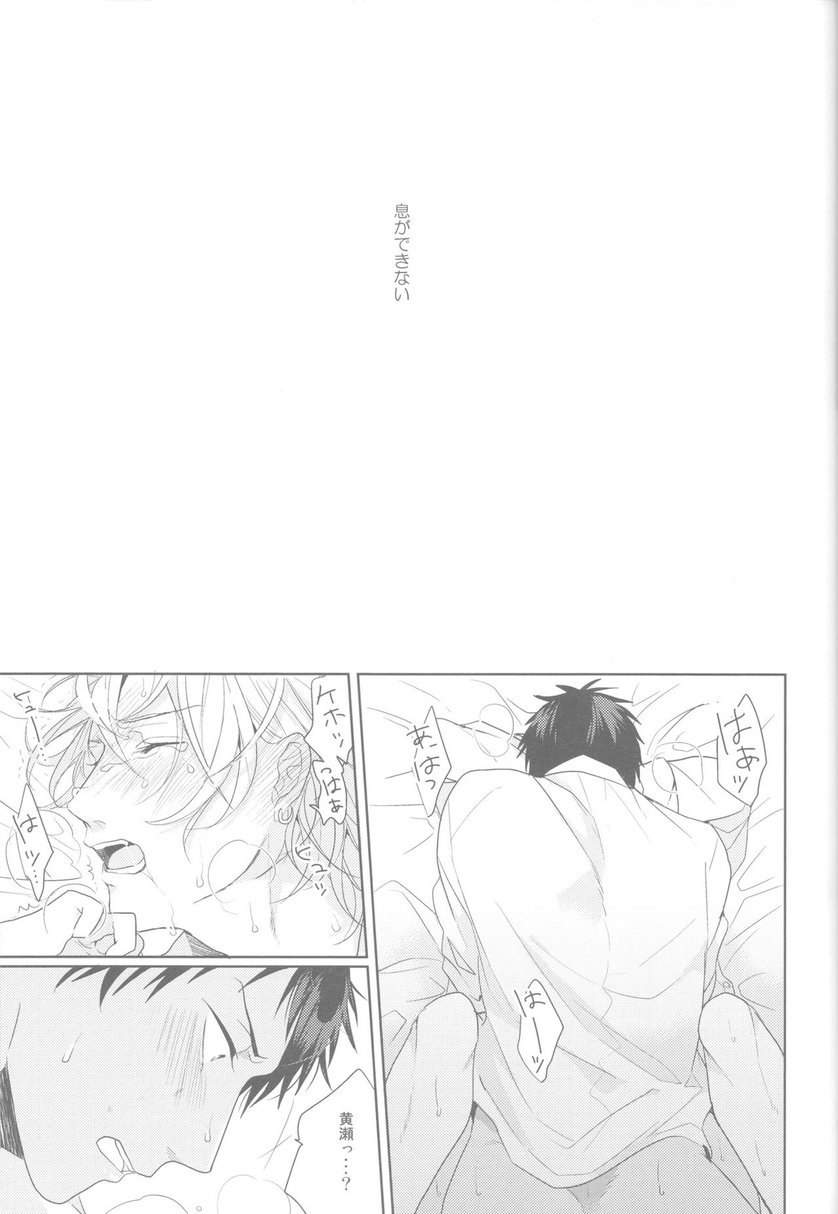 キャラメルリボンがほどけるまえに【黒子のバスケ/青黄】 page 24