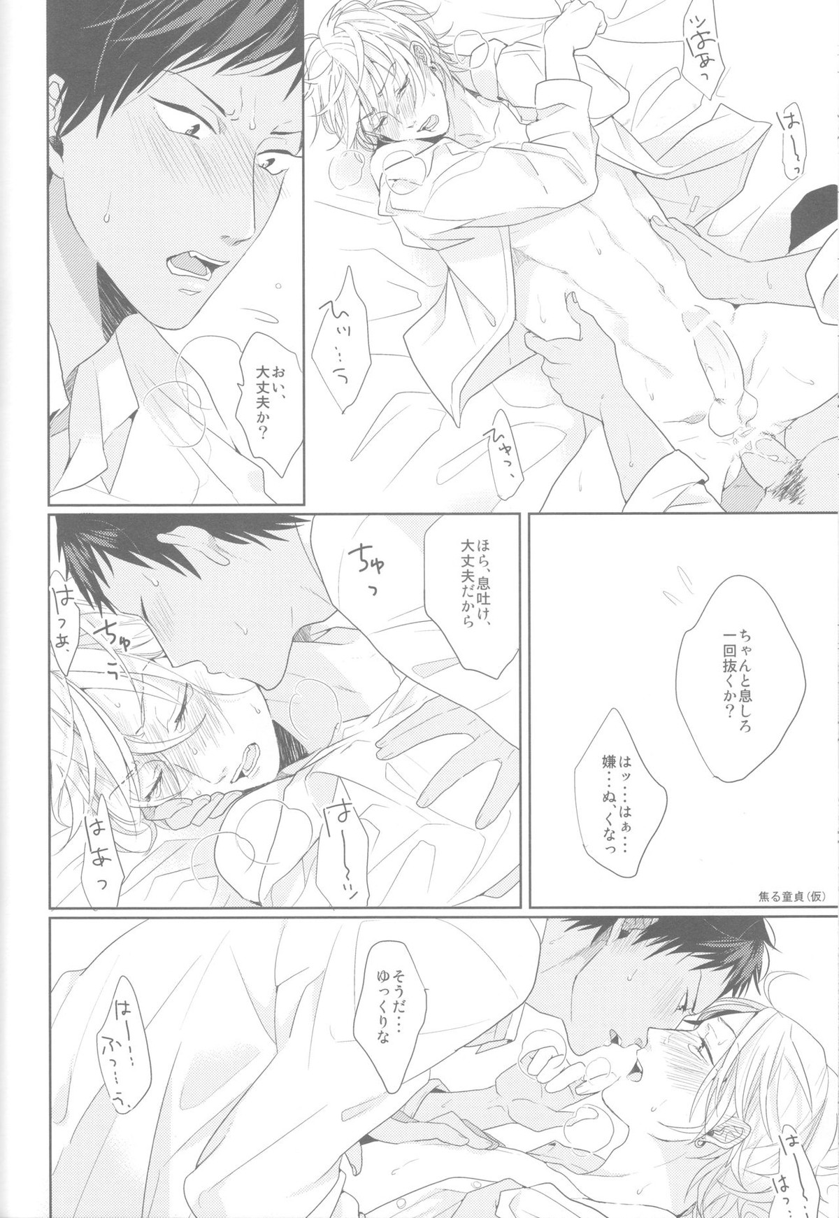 キャラメルリボンがほどけるまえに【黒子のバスケ/青黄】 page 25