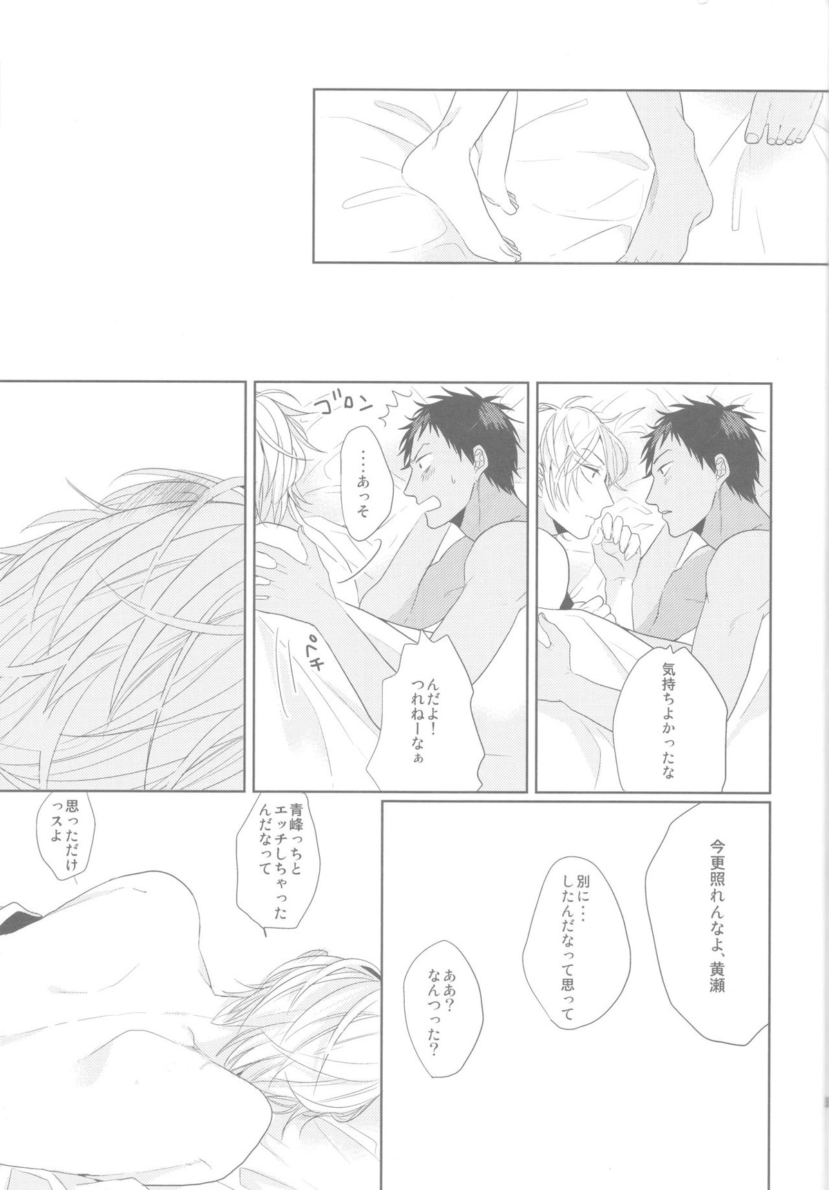 キャラメルリボンがほどけるまえに【黒子のバスケ/青黄】 page 28