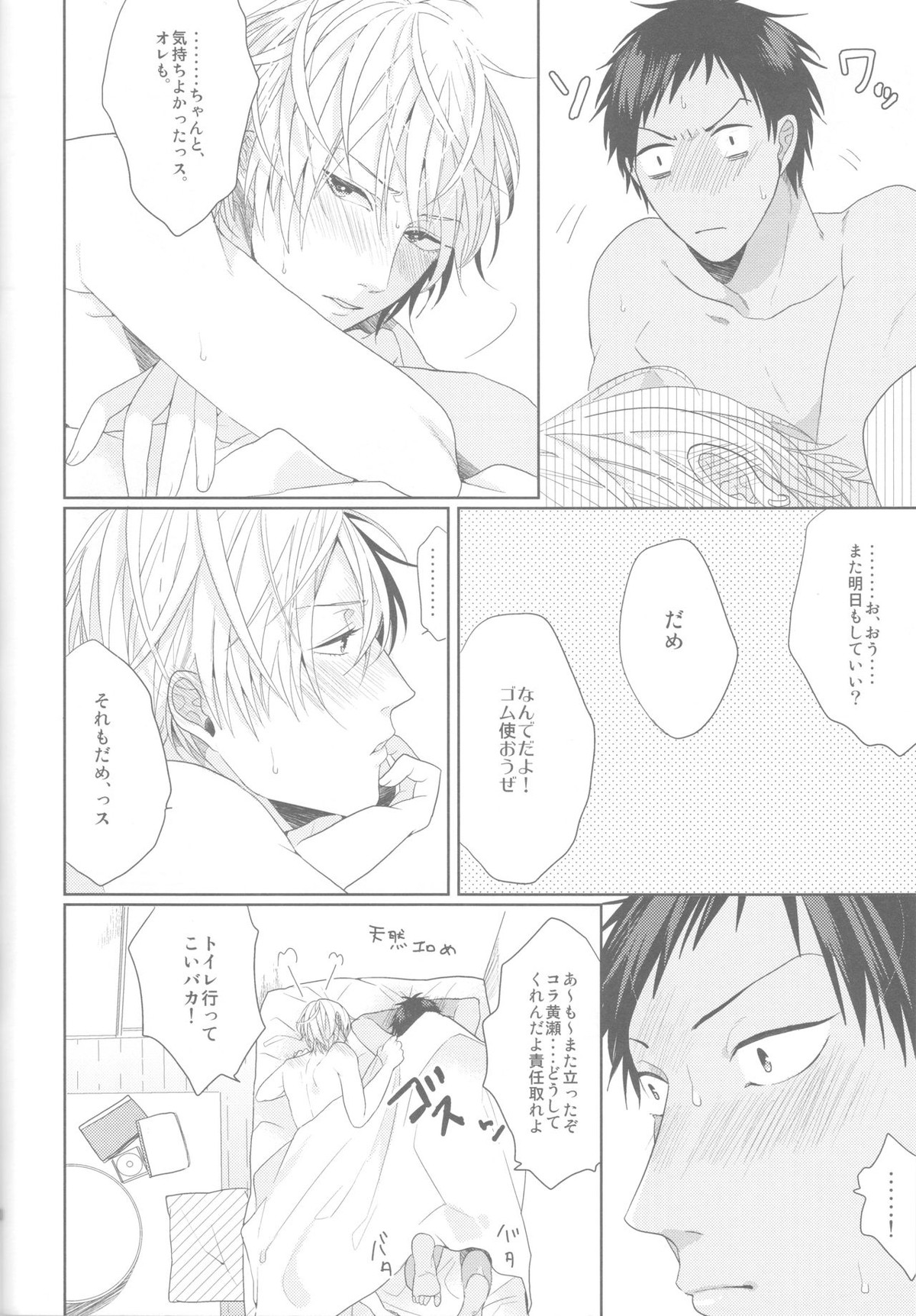 キャラメルリボンがほどけるまえに【黒子のバスケ/青黄】 page 29