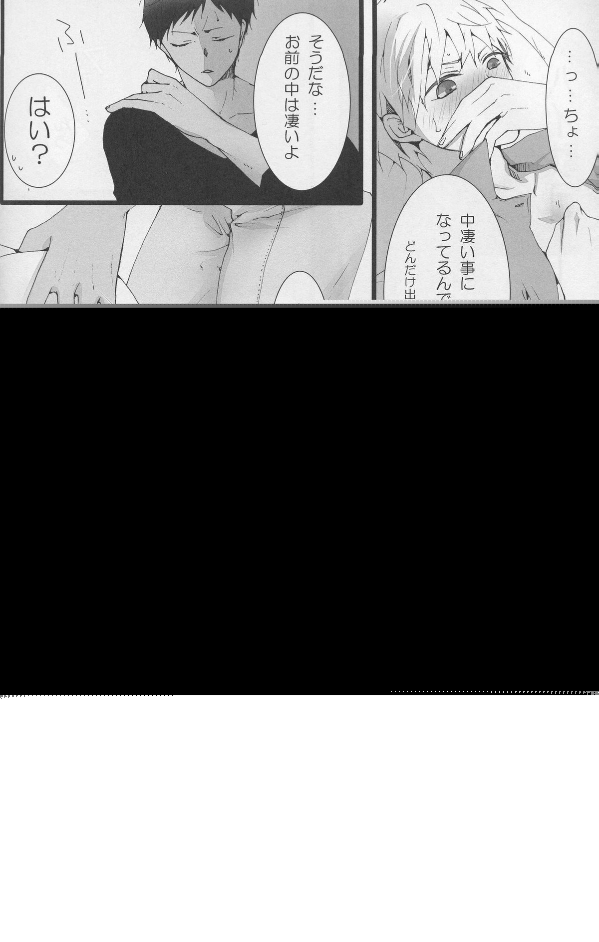 もし彼が名器だったら【黒子のバスケ/青黒】 page 13