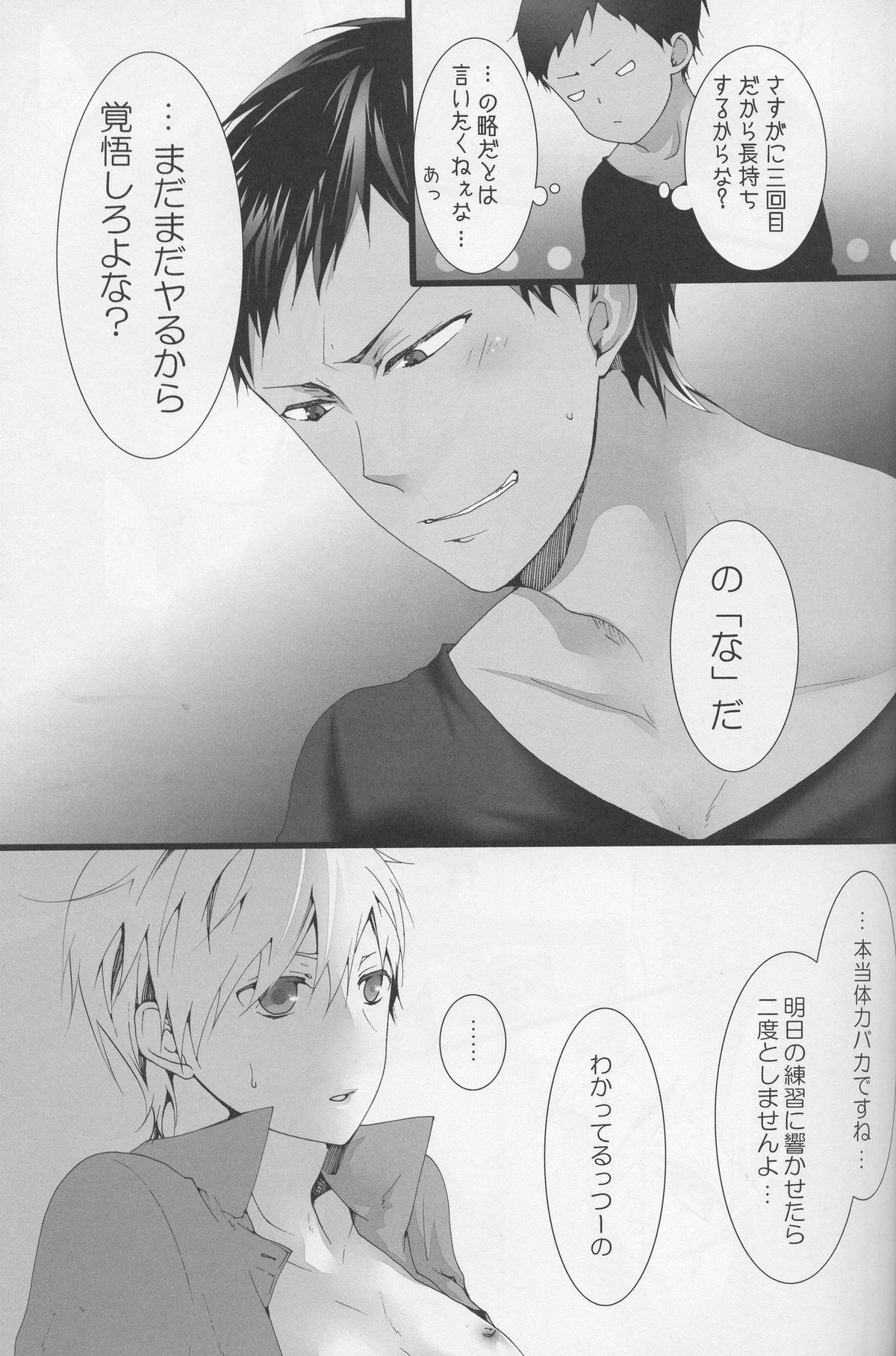 もし彼が名器だったら【黒子のバスケ/青黒】 page 14