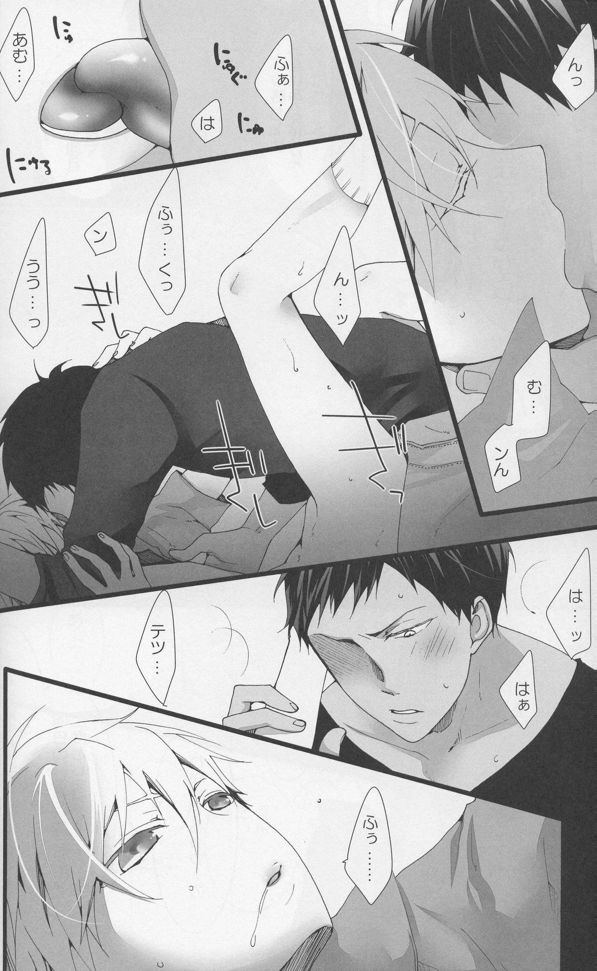 もし彼が名器だったら【黒子のバスケ/青黒】 page 15