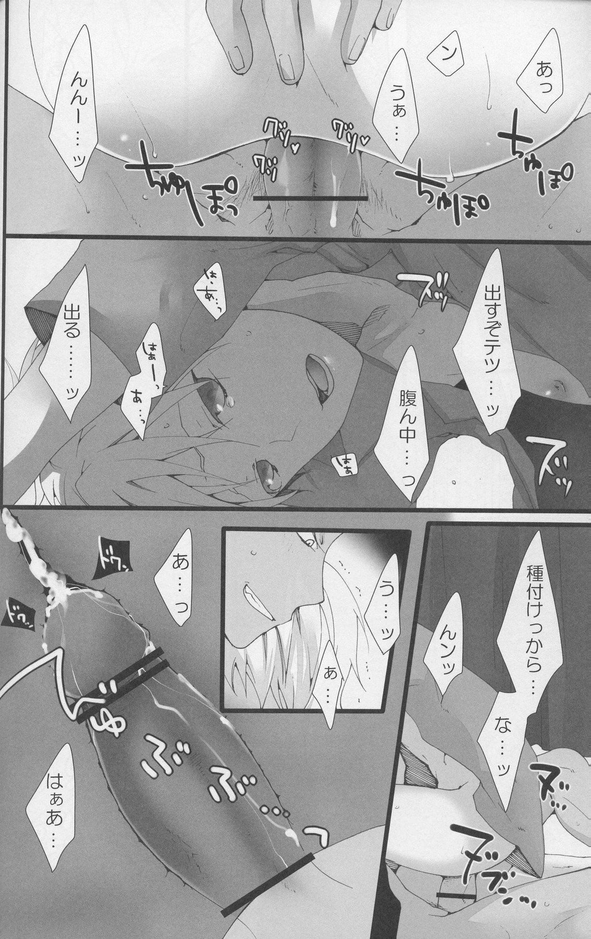 もし彼が名器だったら【黒子のバスケ/青黒】 page 19