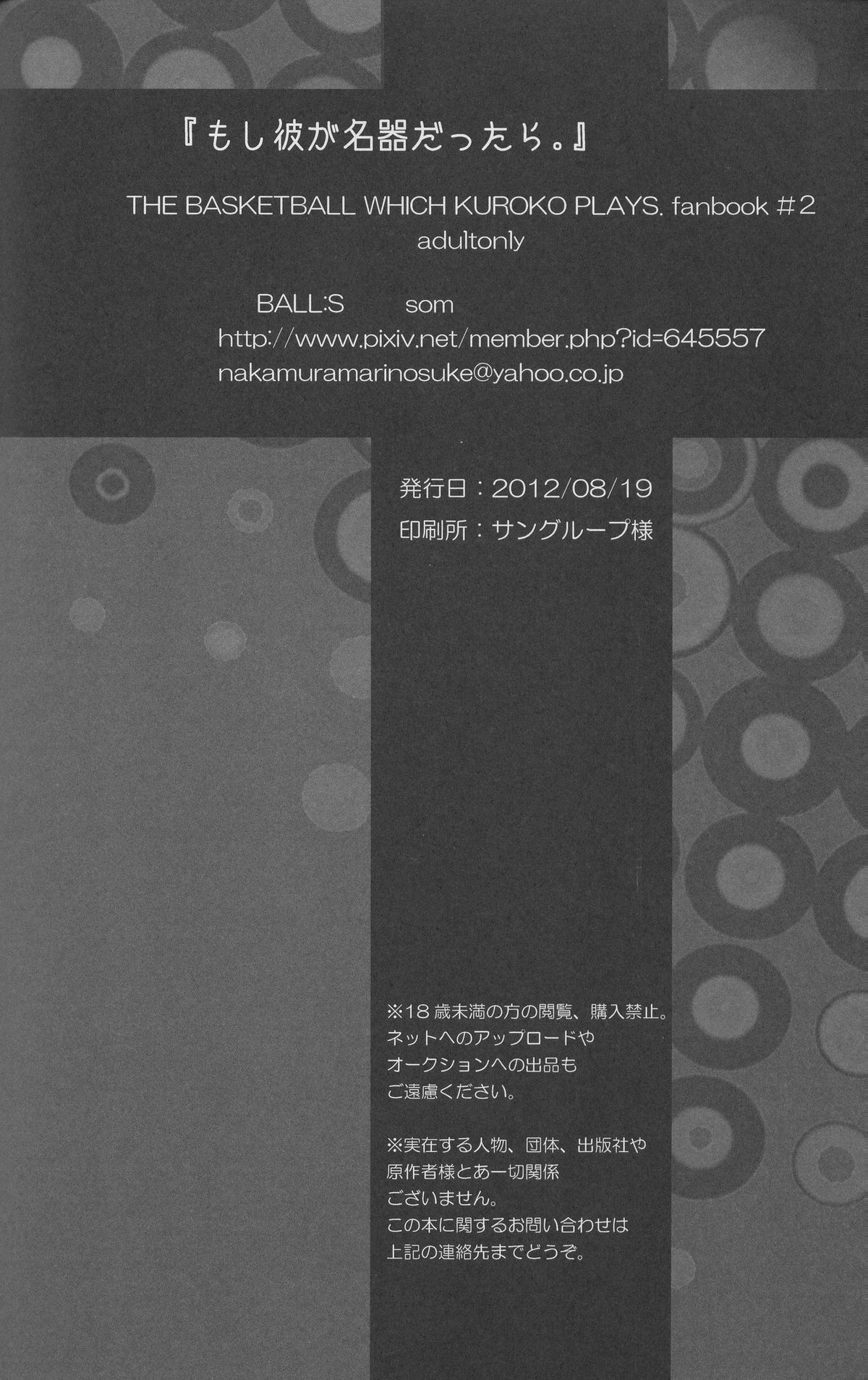 もし彼が名器だったら【黒子のバスケ/青黒】 page 21