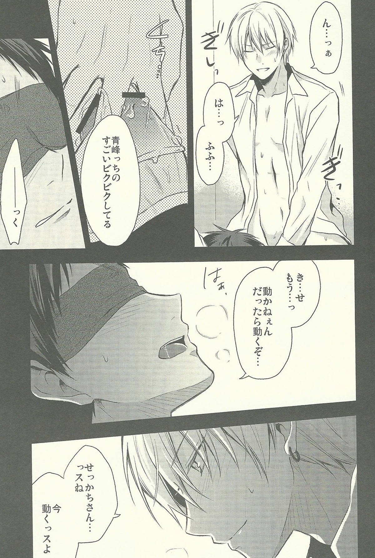 たまにはこーいうのもいいんじゃないスか【黒子のバスケ/青黄】 page 11