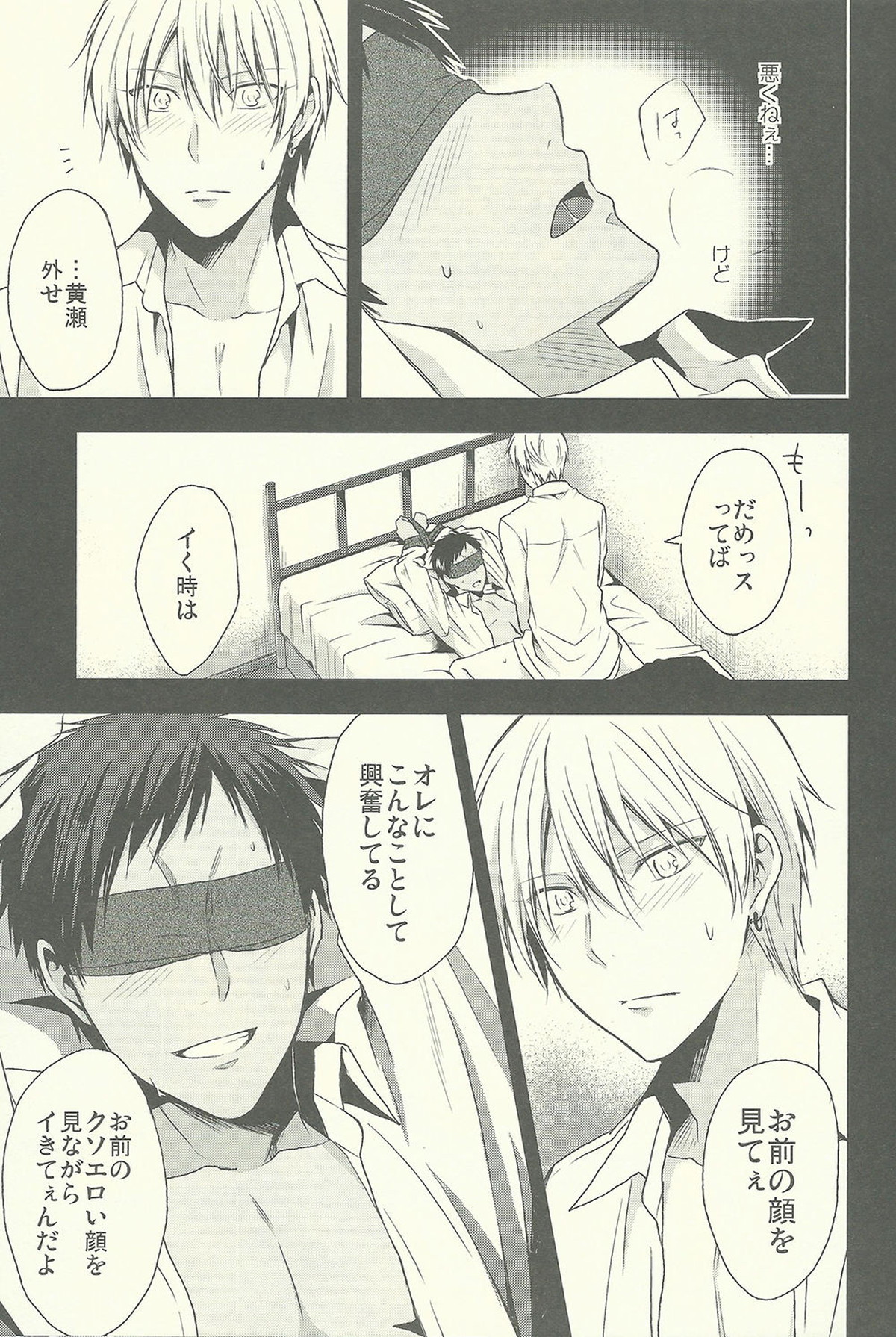 たまにはこーいうのもいいんじゃないスか【黒子のバスケ/青黄】 page 13