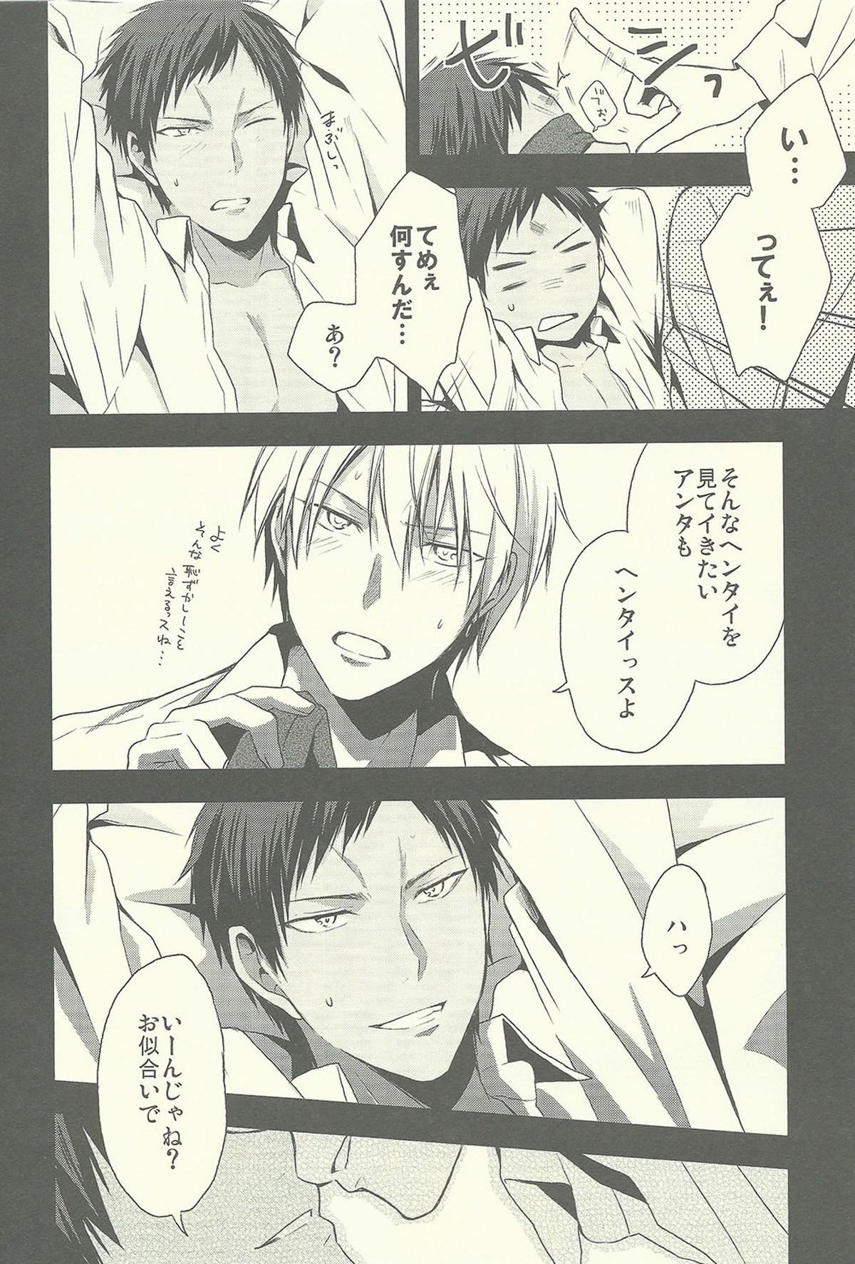 たまにはこーいうのもいいんじゃないスか【黒子のバスケ/青黄】 page 14