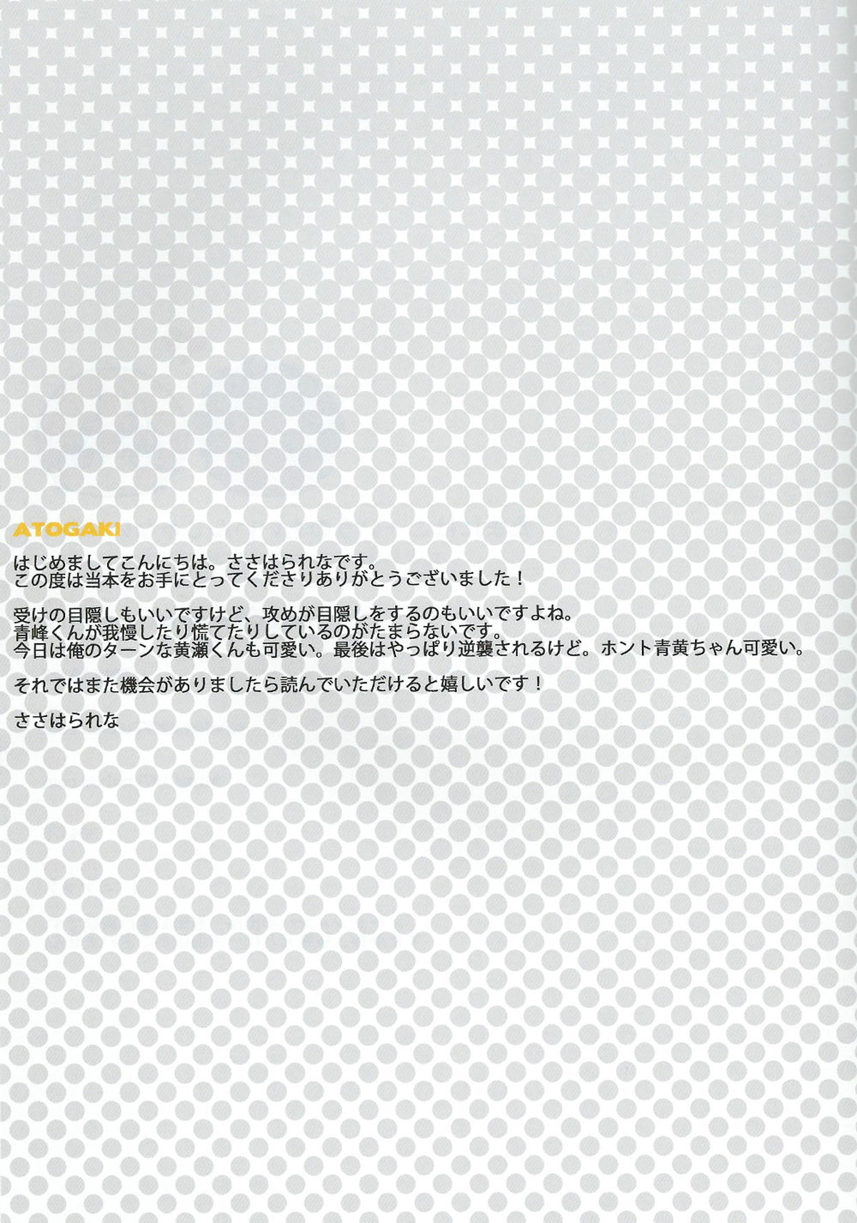 たまにはこーいうのもいいんじゃないスか【黒子のバスケ/青黄】 page 19