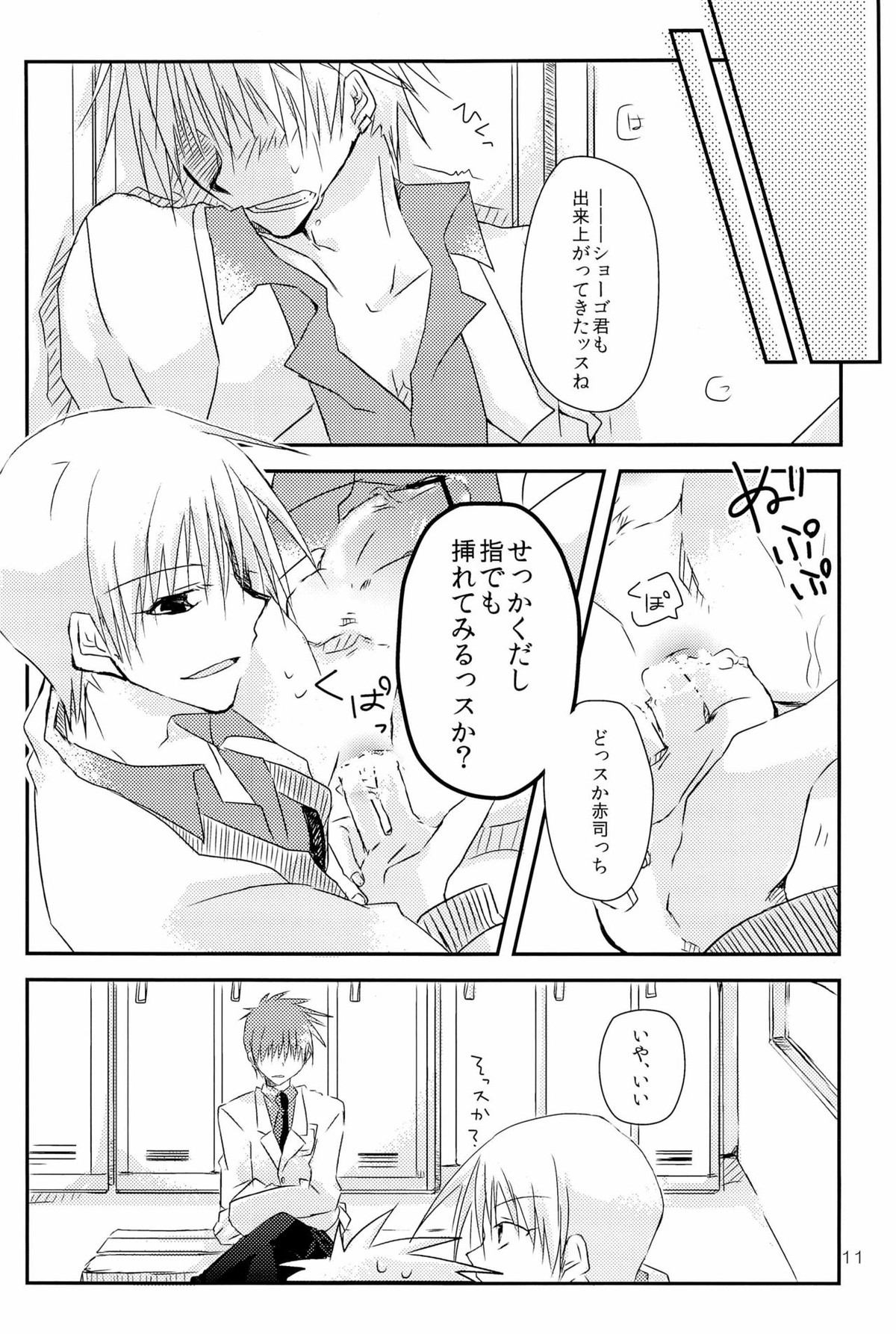 性的娯楽要素を持つ黄灰本【黒子のバスケ/黄灰】 page 11