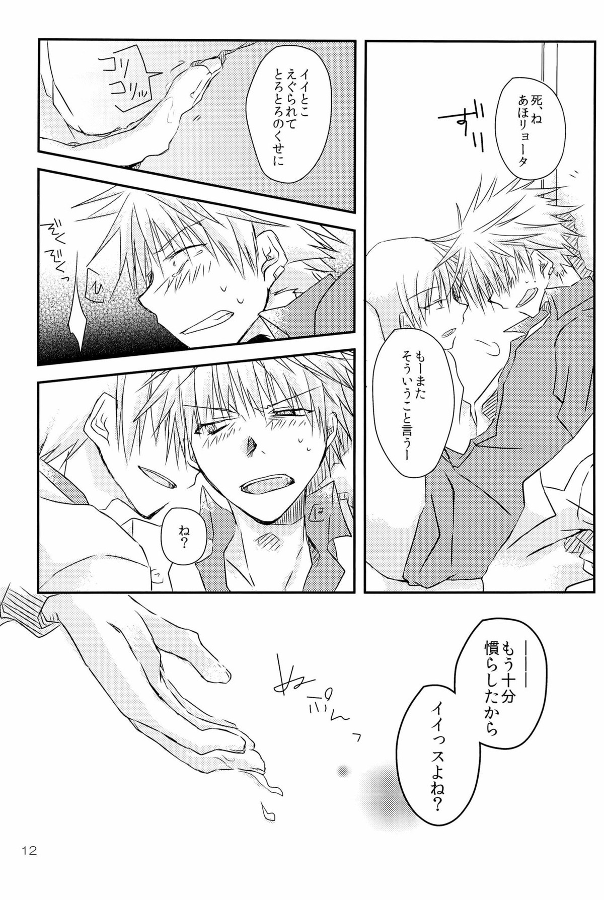 性的娯楽要素を持つ黄灰本【黒子のバスケ/黄灰】 page 12