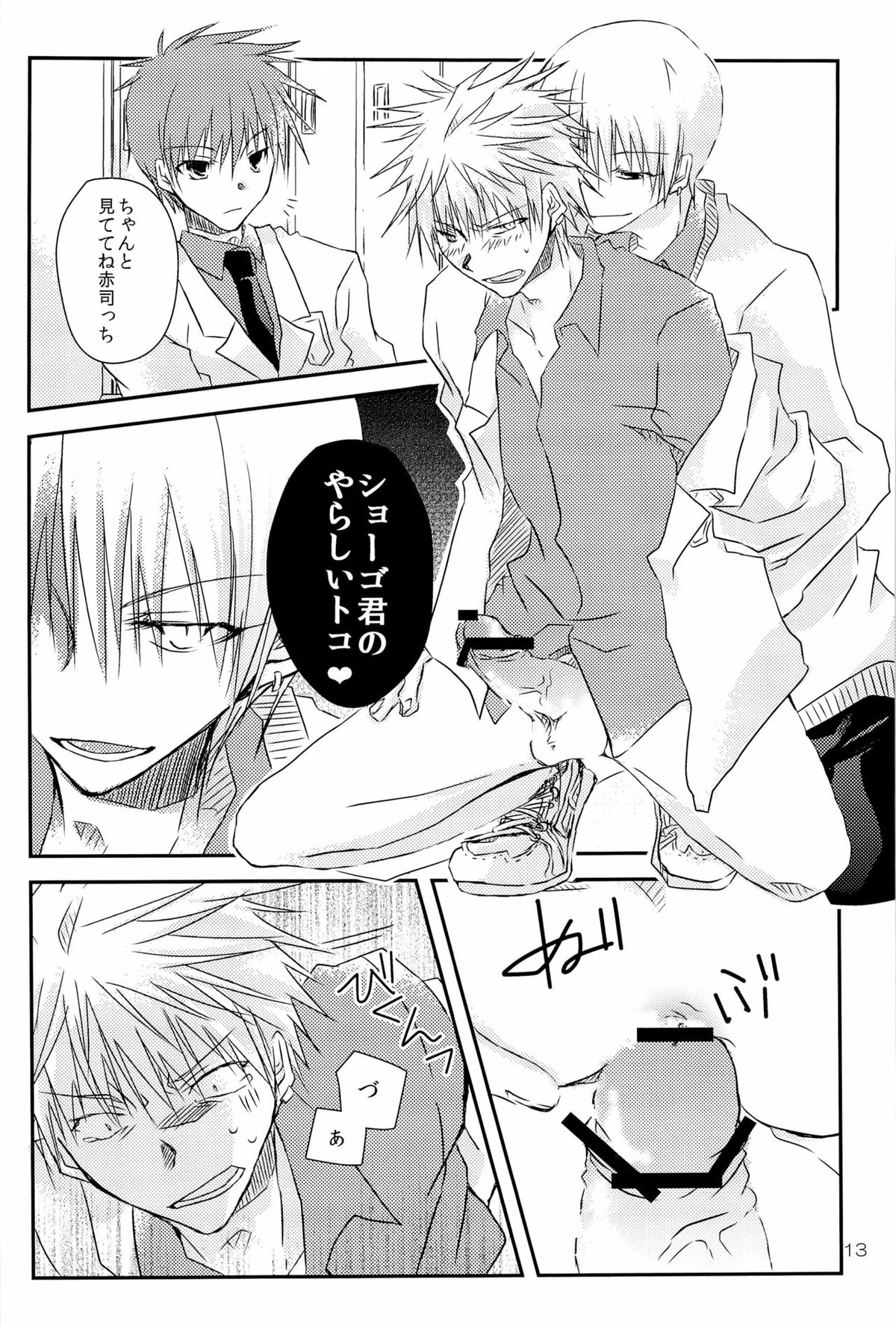 性的娯楽要素を持つ黄灰本【黒子のバスケ/黄灰】 page 13
