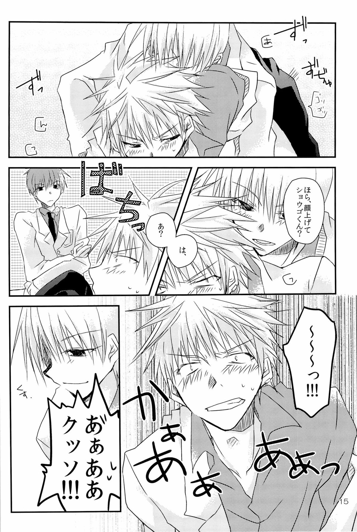 性的娯楽要素を持つ黄灰本【黒子のバスケ/黄灰】 page 15