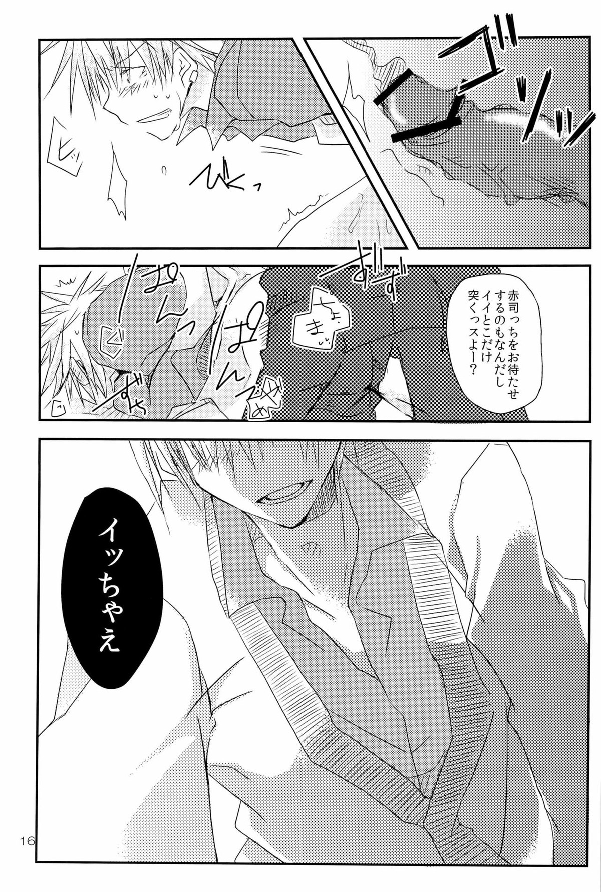 性的娯楽要素を持つ黄灰本【黒子のバスケ/黄灰】 page 16