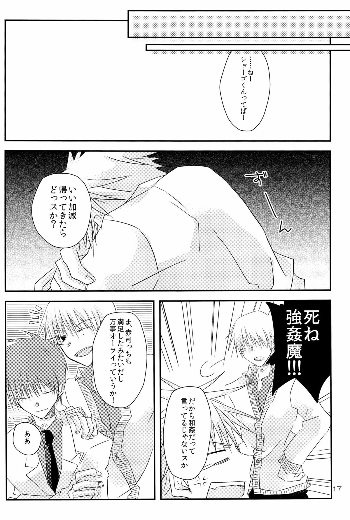 性的娯楽要素を持つ黄灰本【黒子のバスケ/黄灰】 page 17