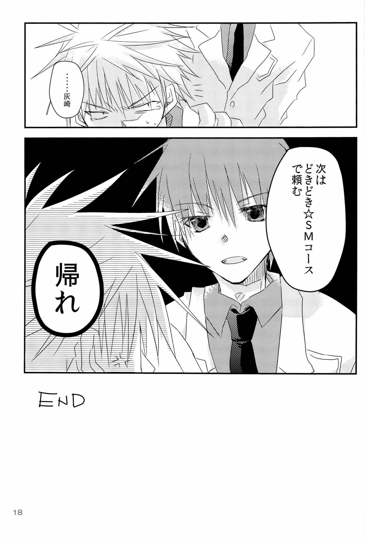 性的娯楽要素を持つ黄灰本【黒子のバスケ/黄灰】 page 18