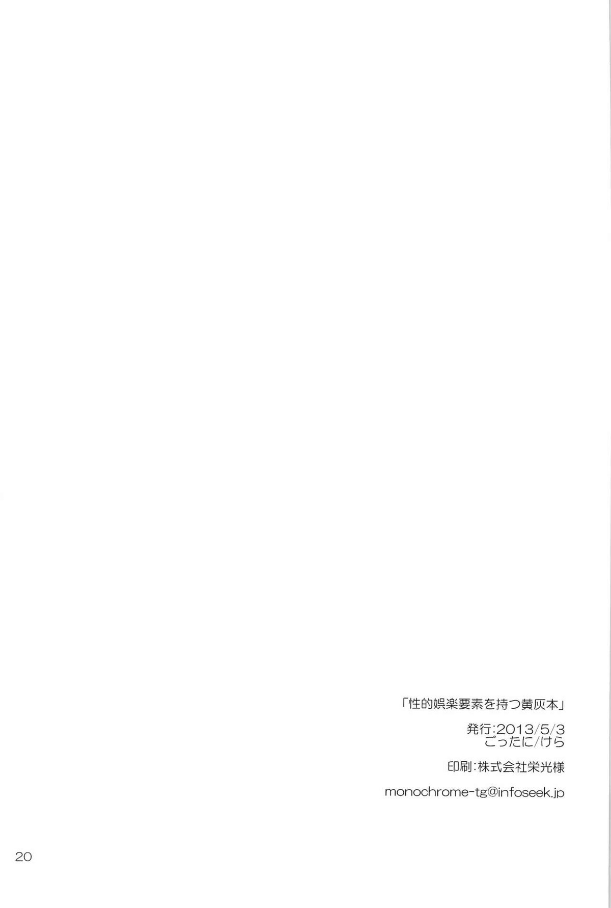 性的娯楽要素を持つ黄灰本【黒子のバスケ/黄灰】 page 19