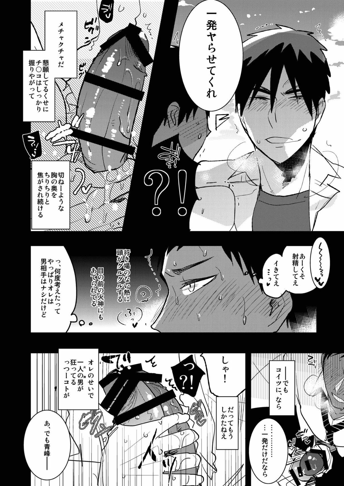火神くんのえろほん９ イッパツヤらせてくれ！【黒子のバスケ/青火】 page 11