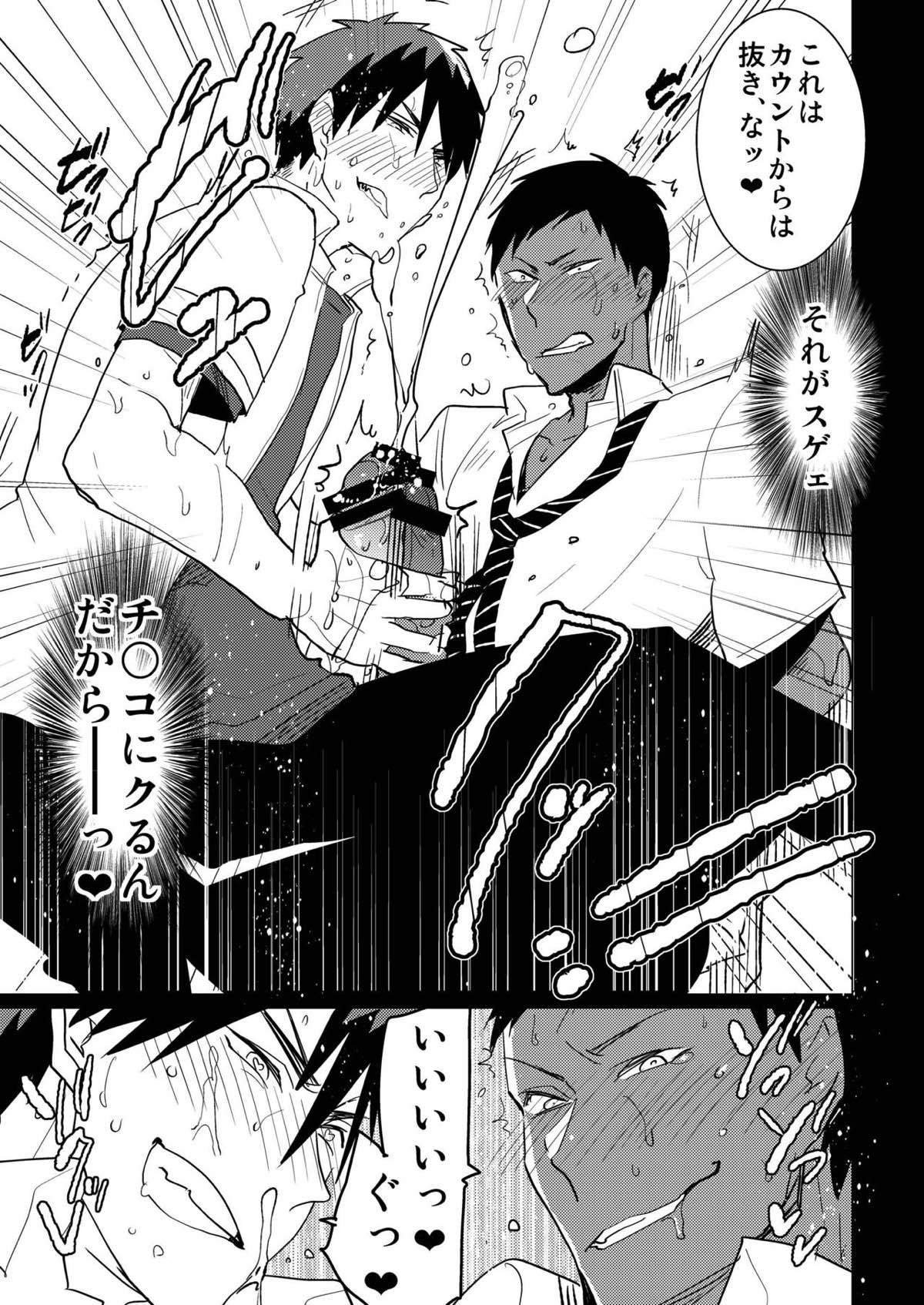 火神くんのえろほん９ イッパツヤらせてくれ！【黒子のバスケ/青火】 page 12