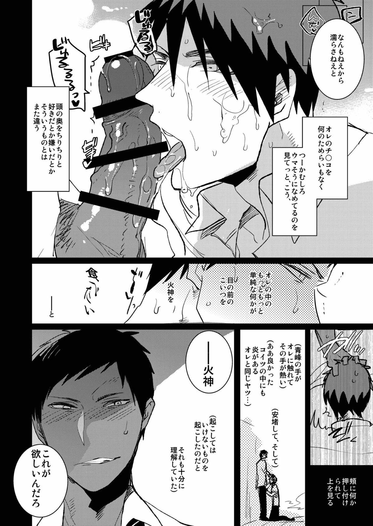 火神くんのえろほん９ イッパツヤらせてくれ！【黒子のバスケ/青火】 page 13