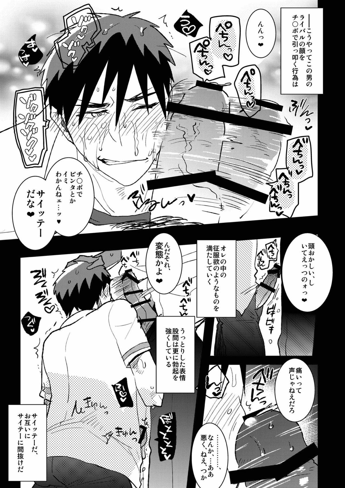 火神くんのえろほん９ イッパツヤらせてくれ！【黒子のバスケ/青火】 page 14