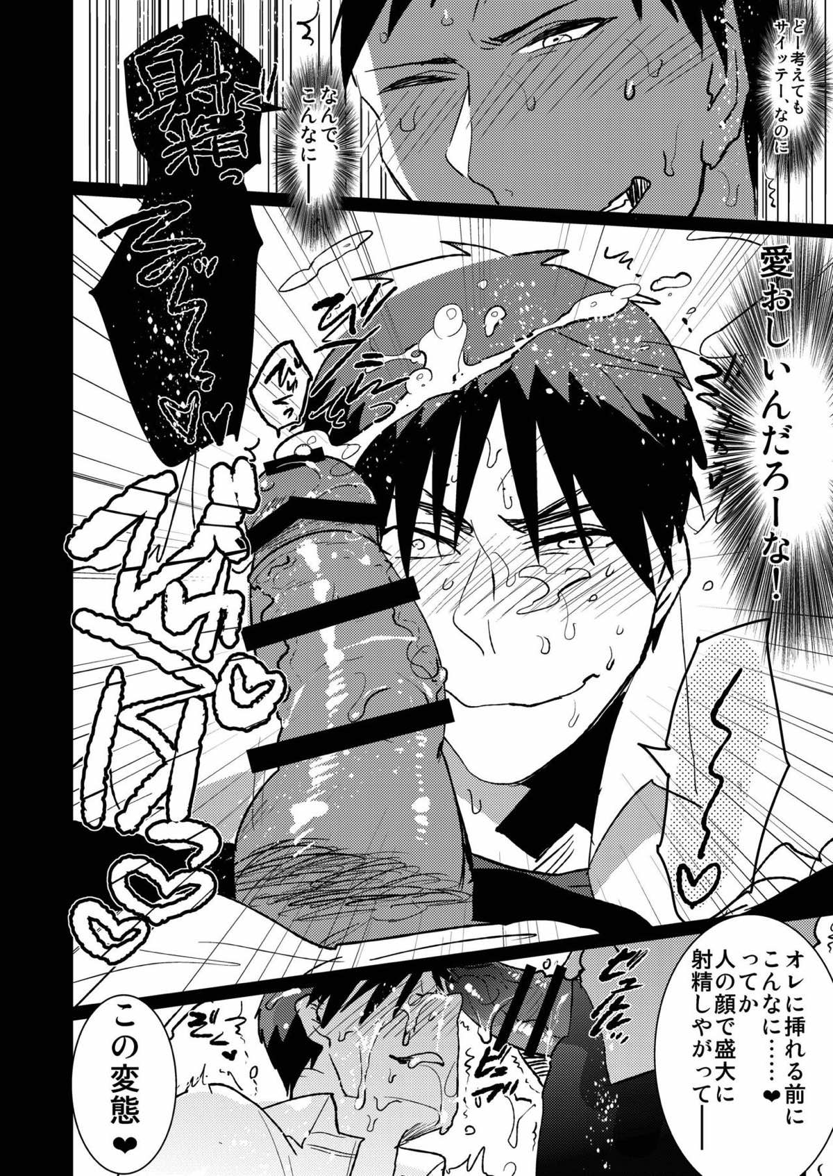火神くんのえろほん９ イッパツヤらせてくれ！【黒子のバスケ/青火】 page 15