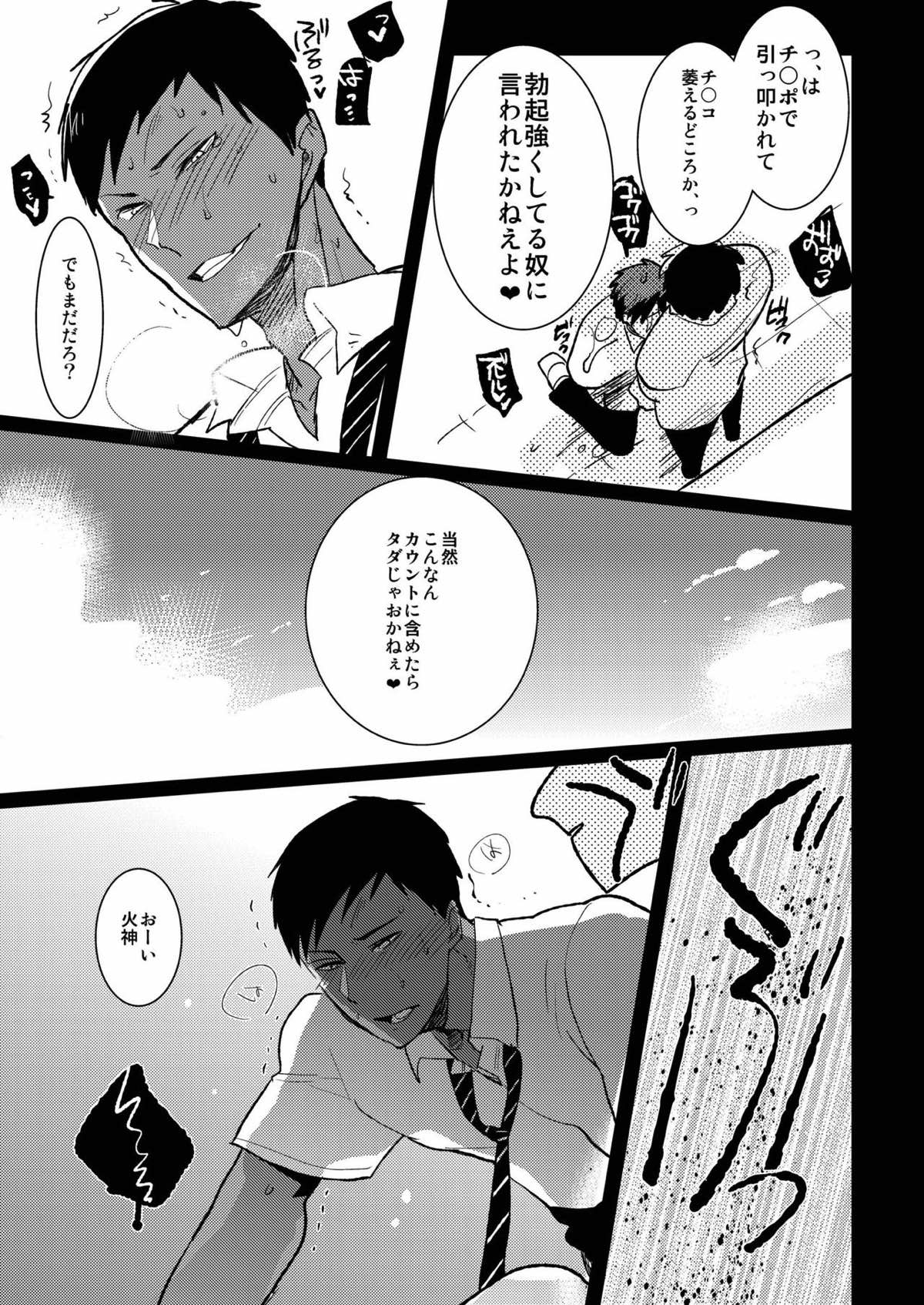 火神くんのえろほん９ イッパツヤらせてくれ！【黒子のバスケ/青火】 page 16