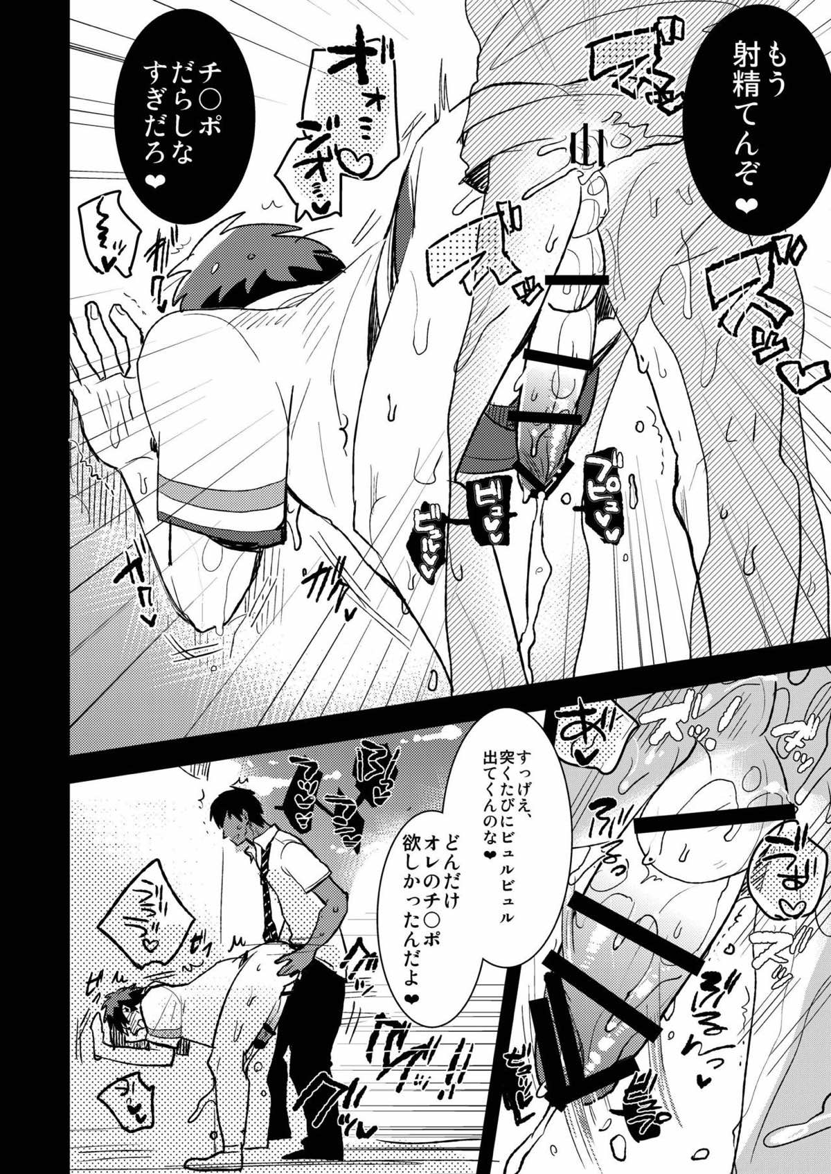 火神くんのえろほん９ イッパツヤらせてくれ！【黒子のバスケ/青火】 page 17