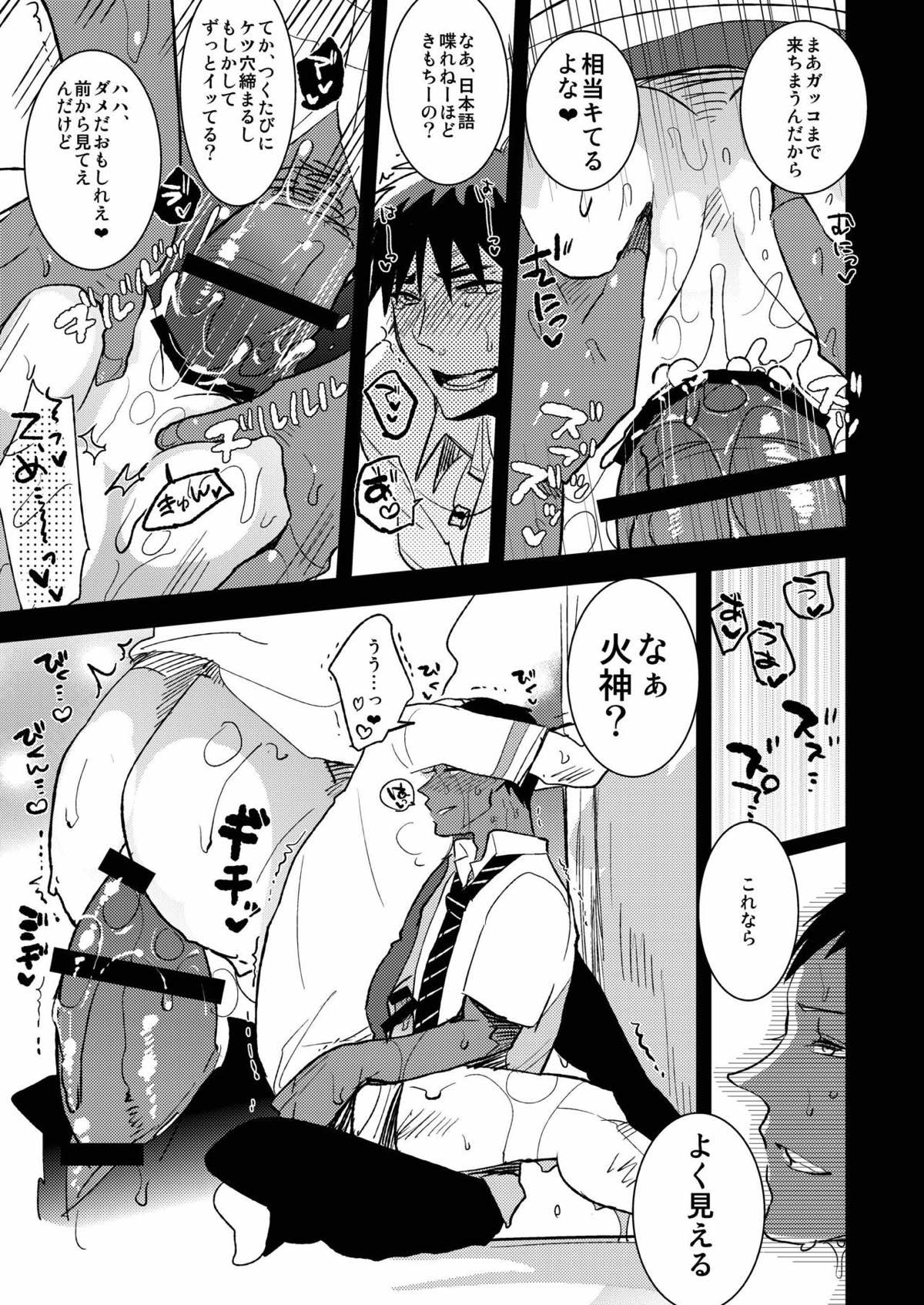 火神くんのえろほん９ イッパツヤらせてくれ！【黒子のバスケ/青火】 page 18