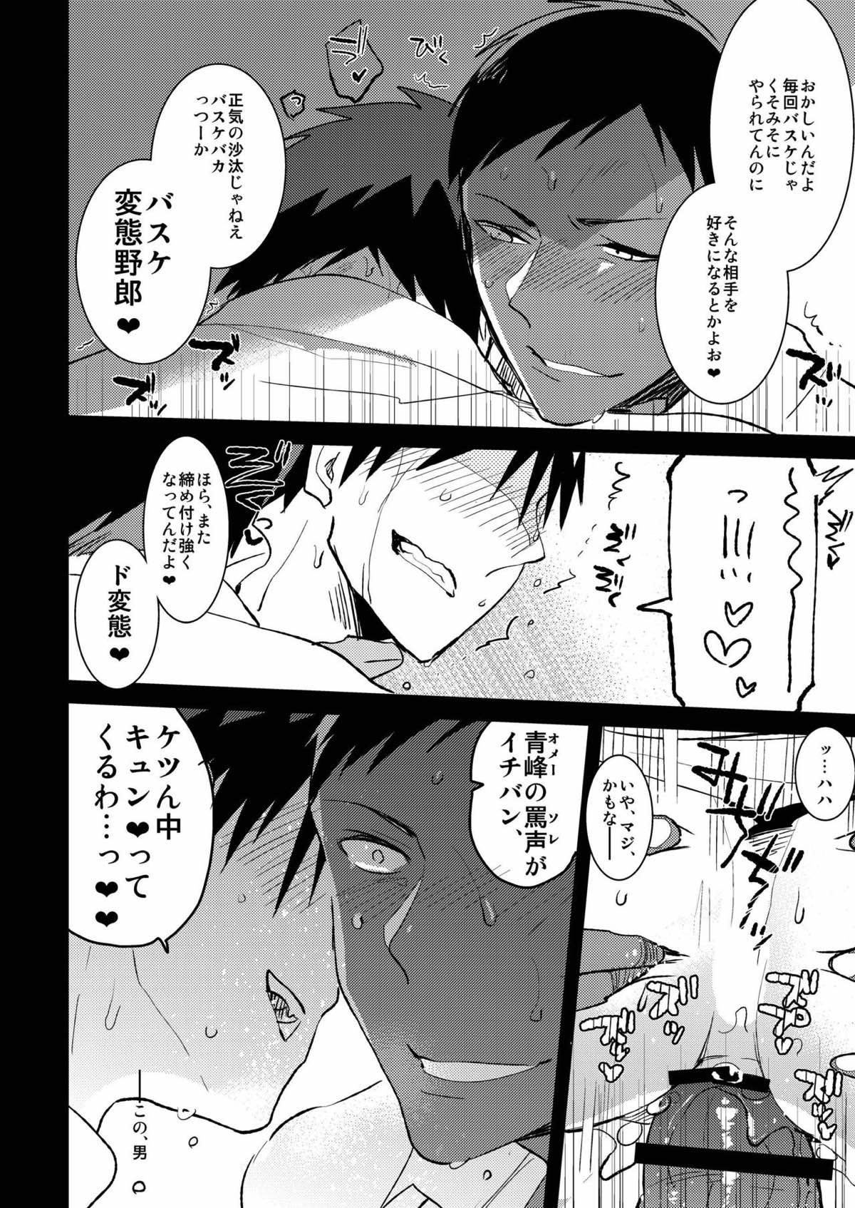 火神くんのえろほん９ イッパツヤらせてくれ！【黒子のバスケ/青火】 page 19