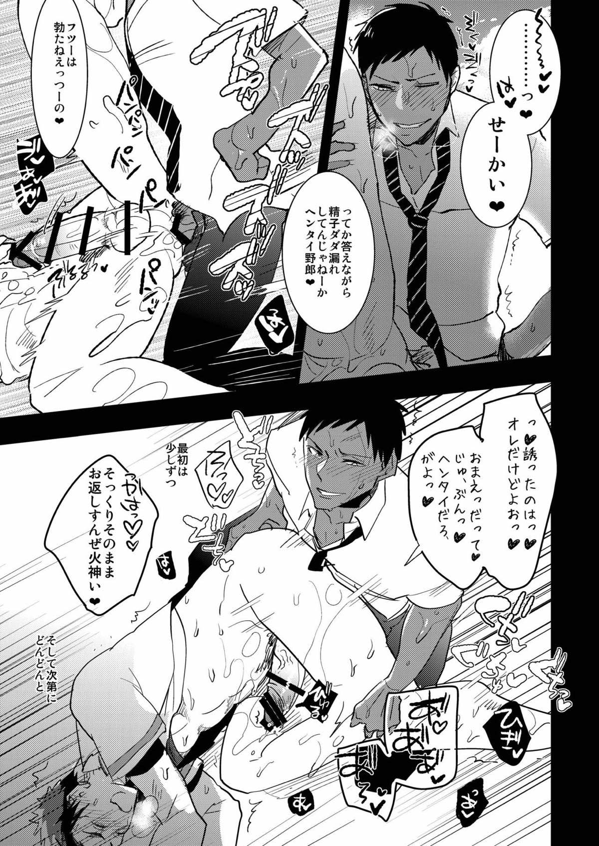 火神くんのえろほん９ イッパツヤらせてくれ！【黒子のバスケ/青火】 page 24