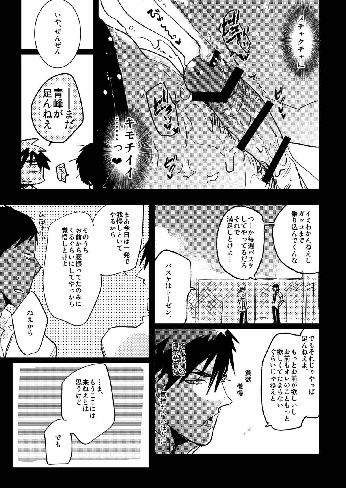 火神くんのえろほん９ イッパツヤらせてくれ！【黒子のバスケ/青火】 page 28
