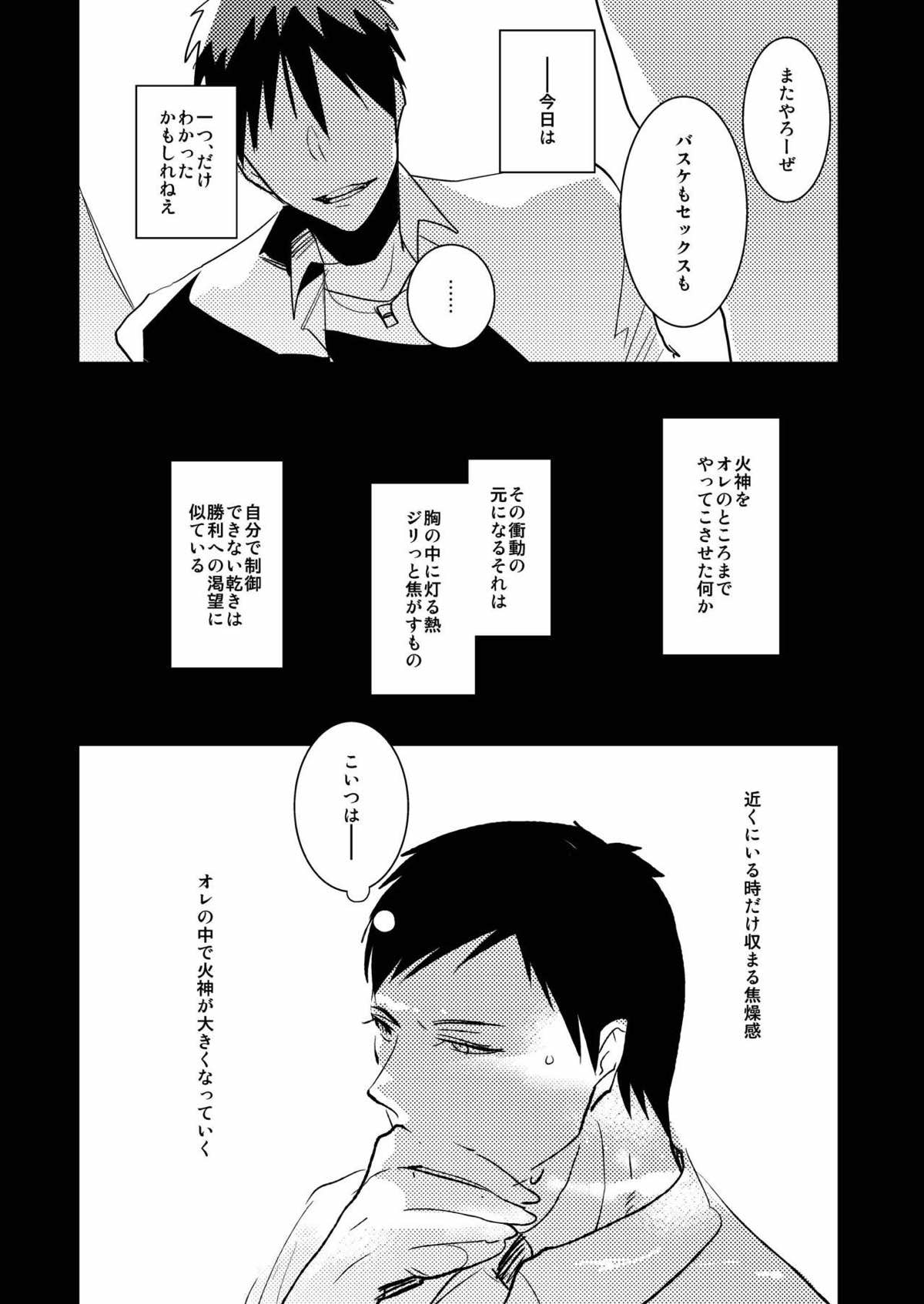 火神くんのえろほん９ イッパツヤらせてくれ！【黒子のバスケ/青火】 page 29