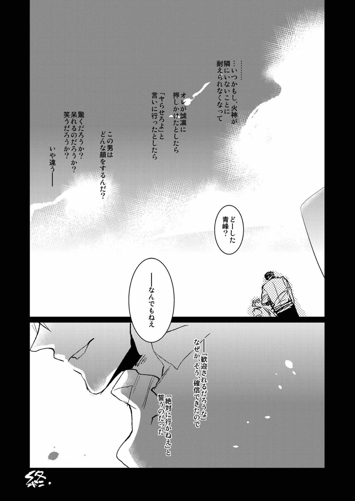 火神くんのえろほん９ イッパツヤらせてくれ！【黒子のバスケ/青火】 page 30