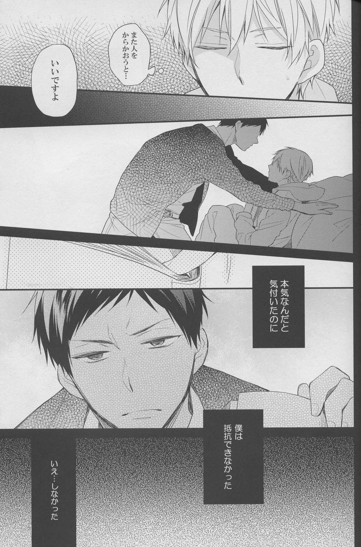 DRAMATIC×CATHARSIS【黒子のバスケ/青黒】 page 11