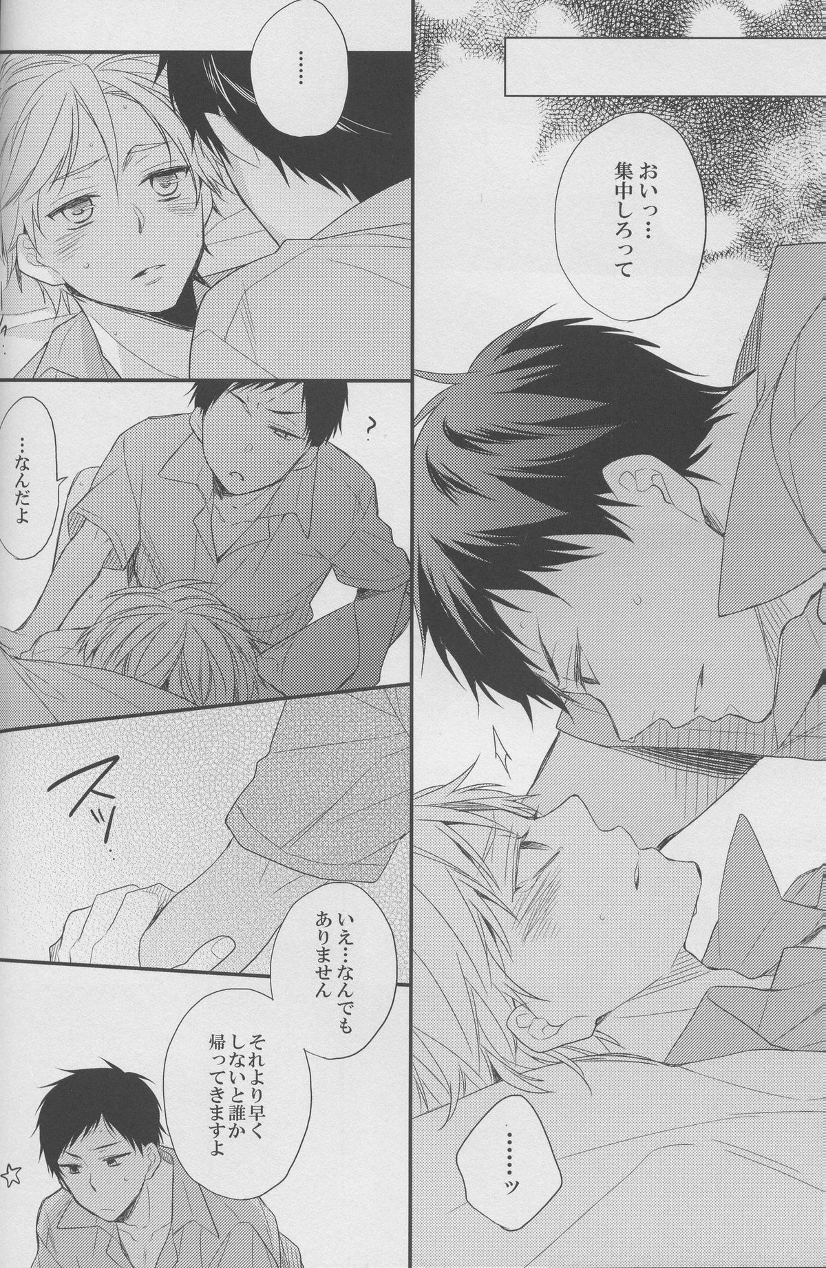 DRAMATIC×CATHARSIS【黒子のバスケ/青黒】 page 12