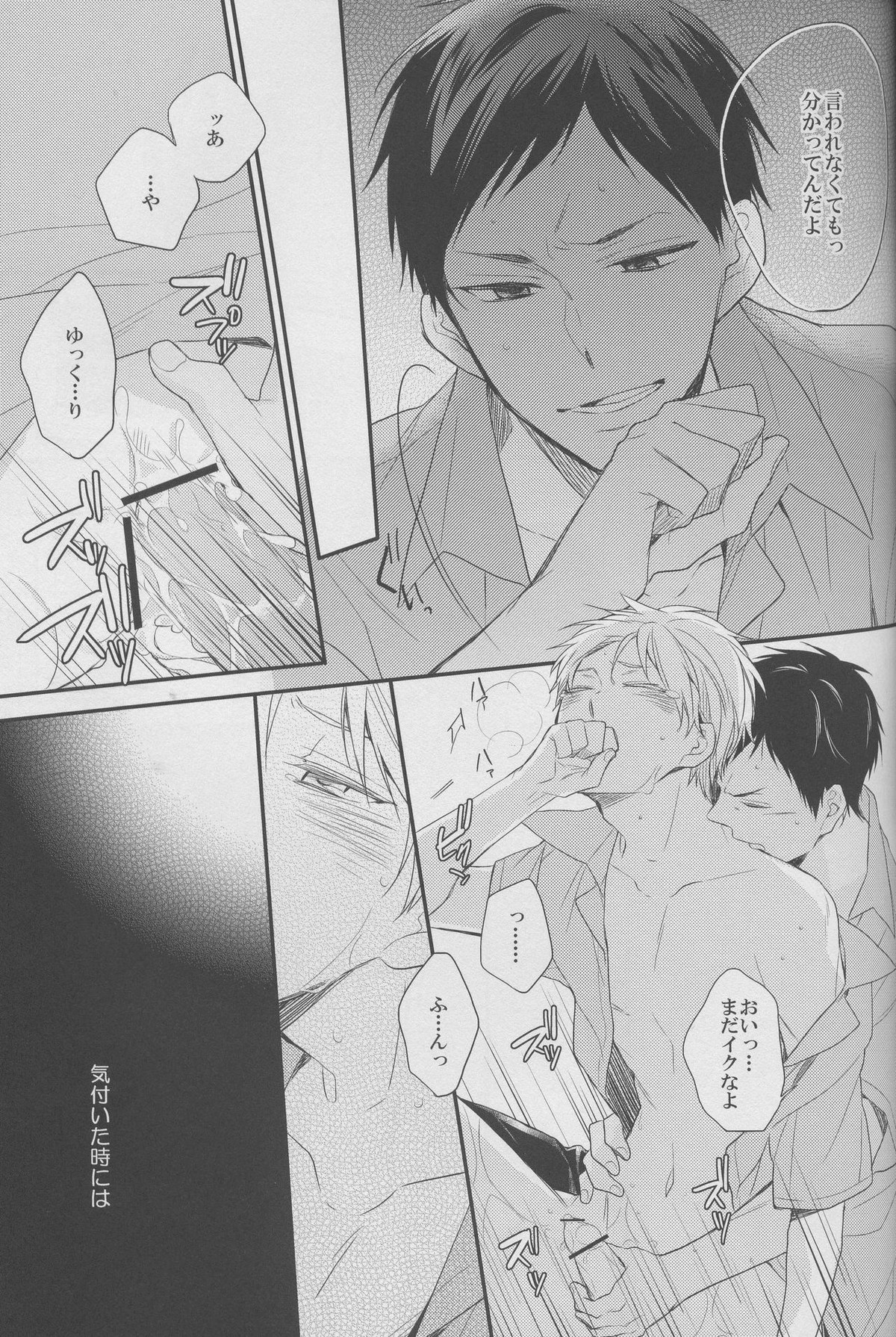 DRAMATIC×CATHARSIS【黒子のバスケ/青黒】 page 13