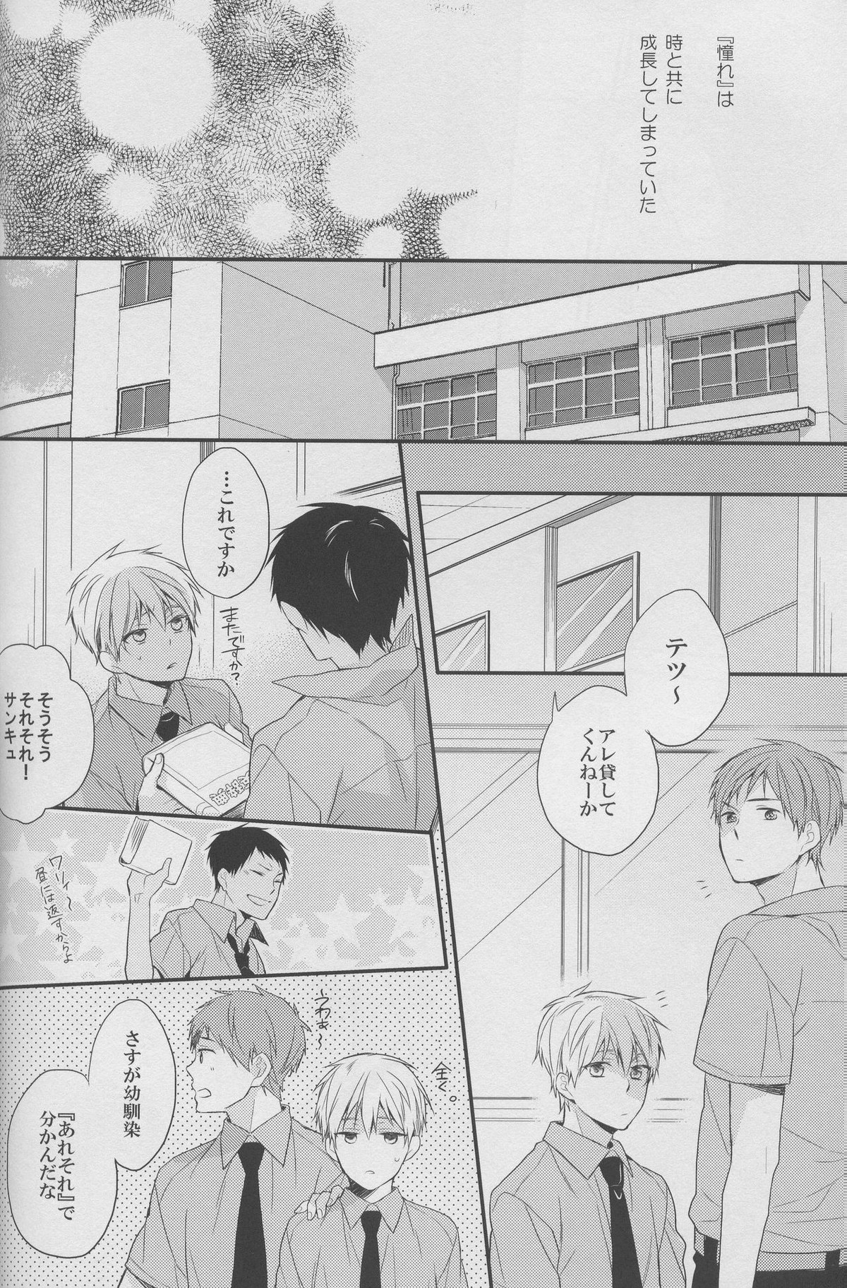 DRAMATIC×CATHARSIS【黒子のバスケ/青黒】 page 14