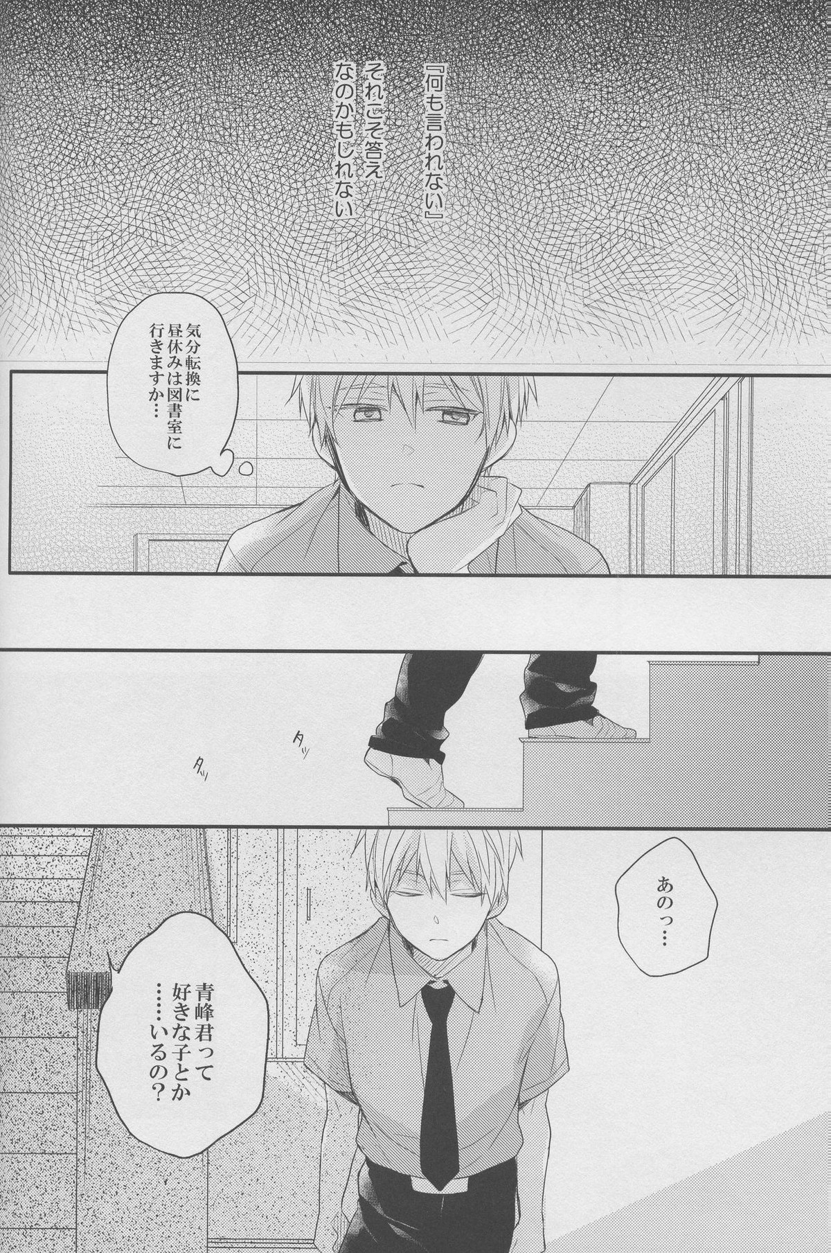 DRAMATIC×CATHARSIS【黒子のバスケ/青黒】 page 16