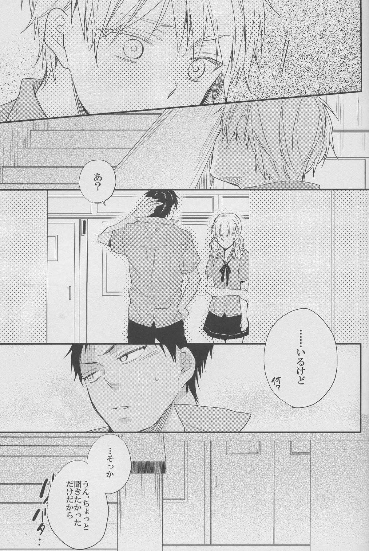 DRAMATIC×CATHARSIS【黒子のバスケ/青黒】 page 17