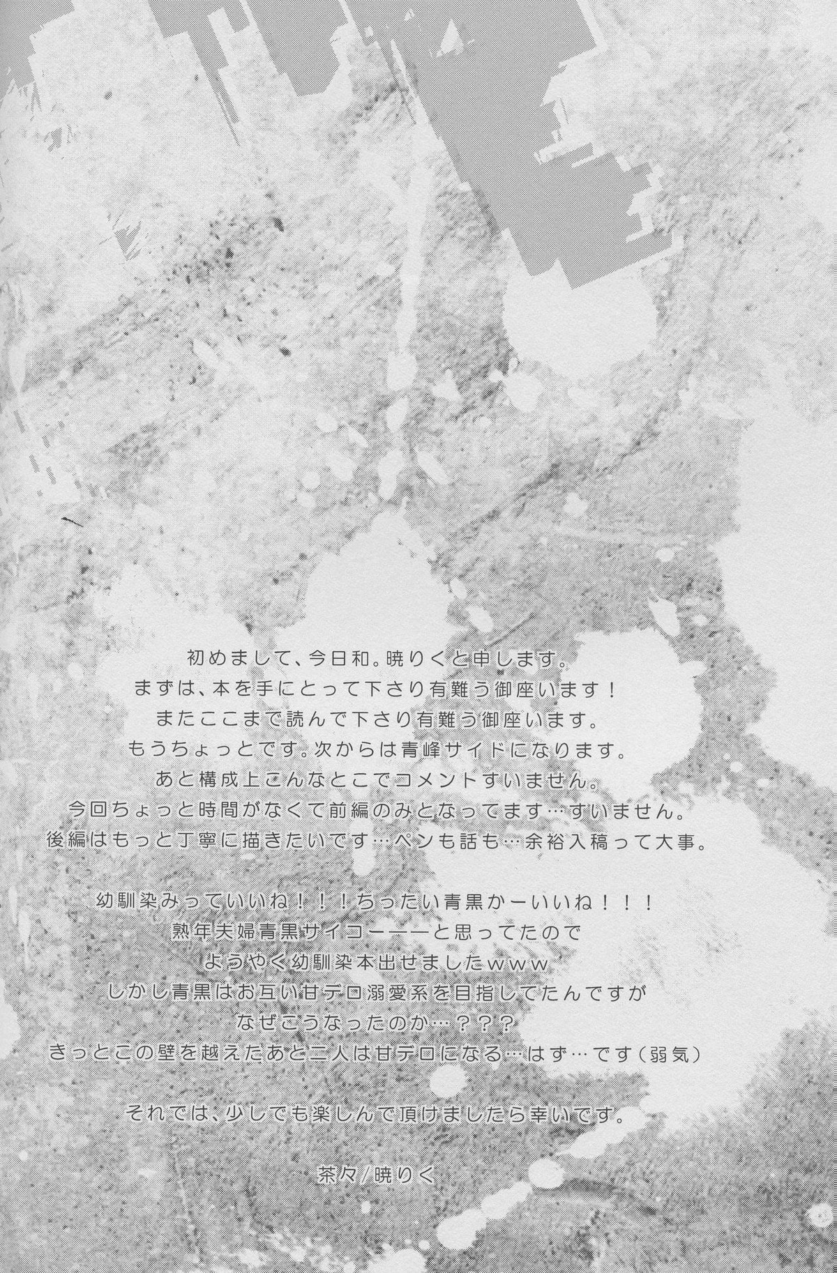 DRAMATIC×CATHARSIS【黒子のバスケ/青黒】 page 20
