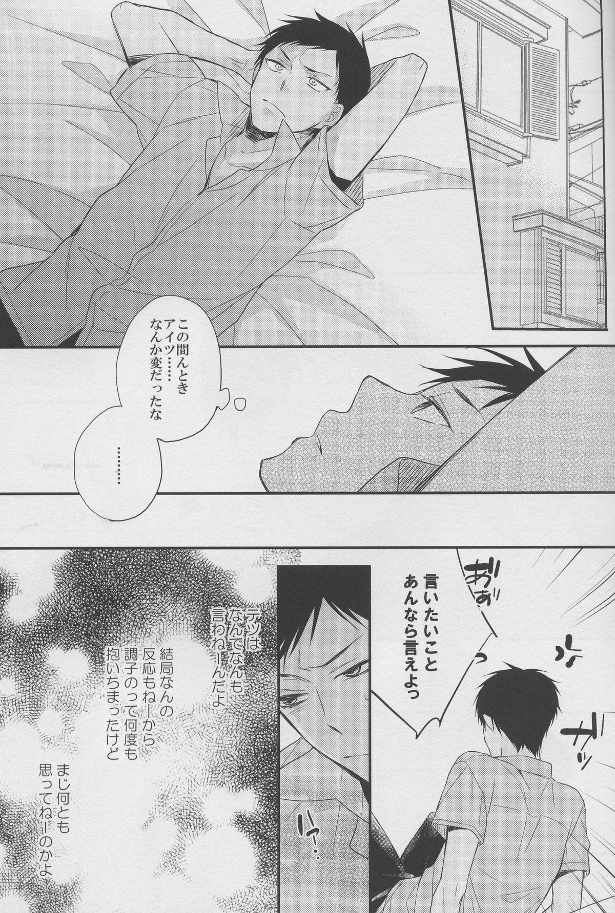 DRAMATIC×CATHARSIS【黒子のバスケ/青黒】 page 21
