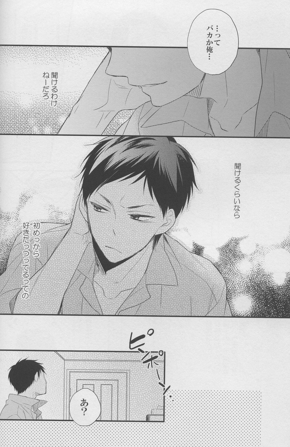 DRAMATIC×CATHARSIS【黒子のバスケ/青黒】 page 22