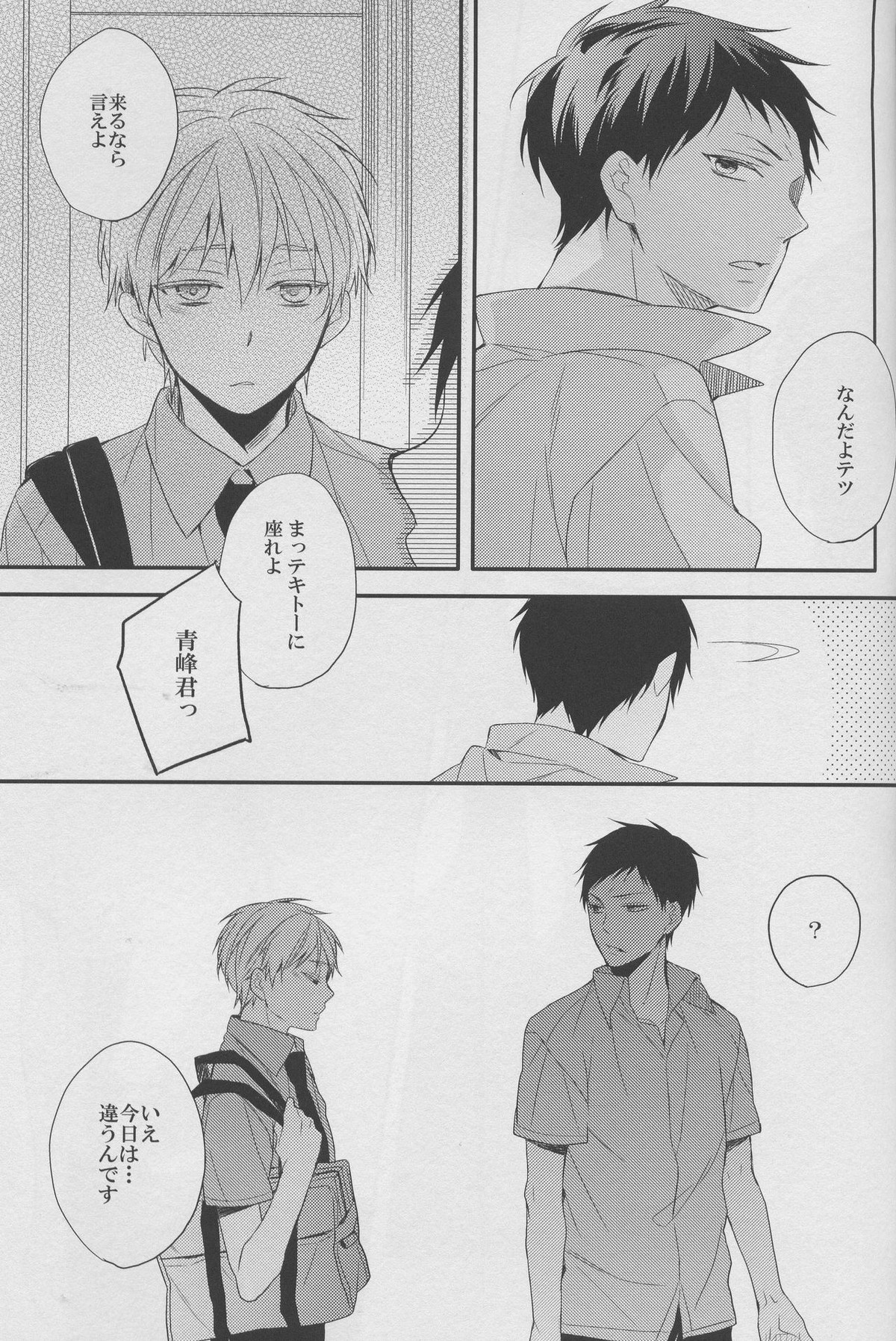 DRAMATIC×CATHARSIS【黒子のバスケ/青黒】 page 23