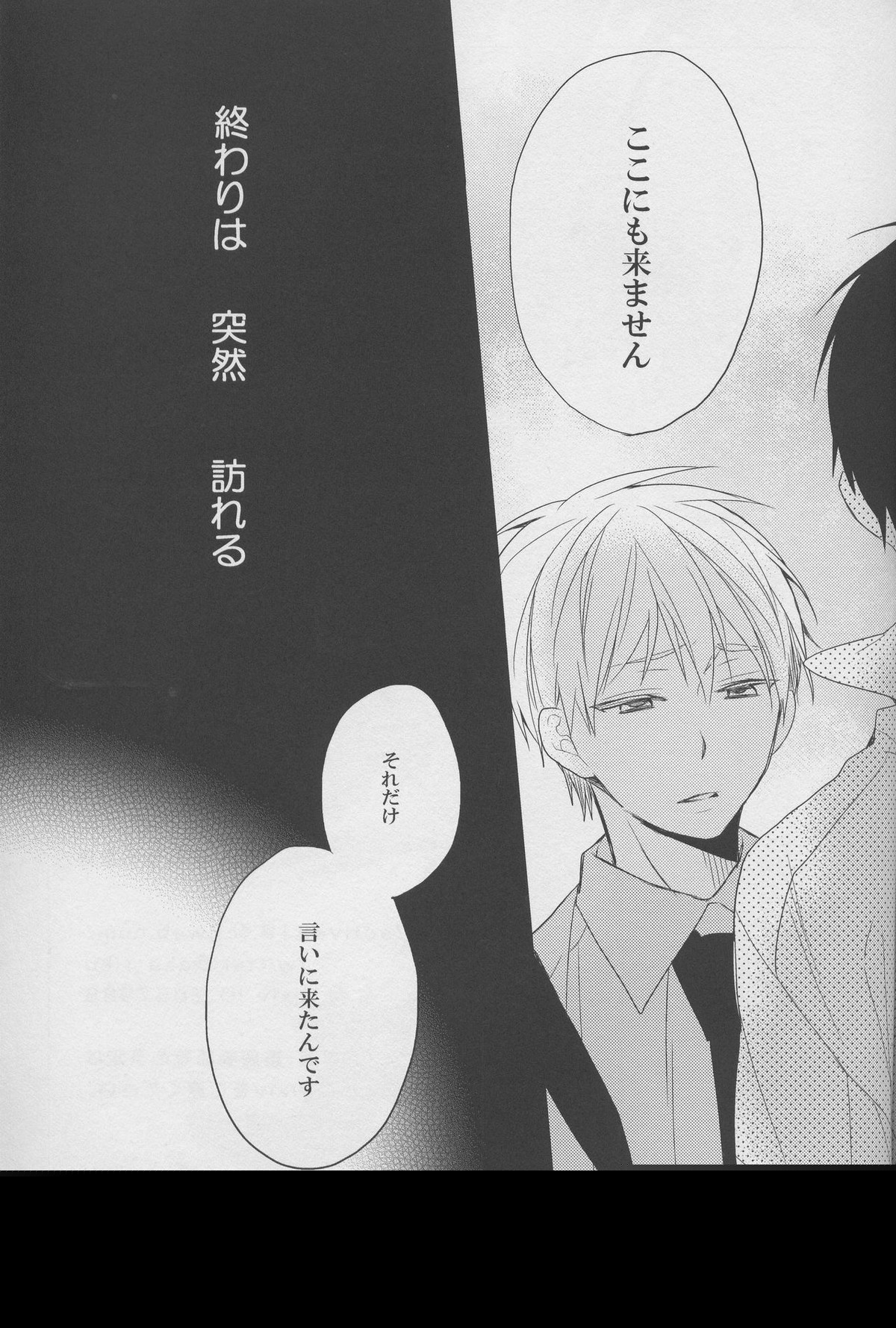 DRAMATIC×CATHARSIS【黒子のバスケ/青黒】 page 25