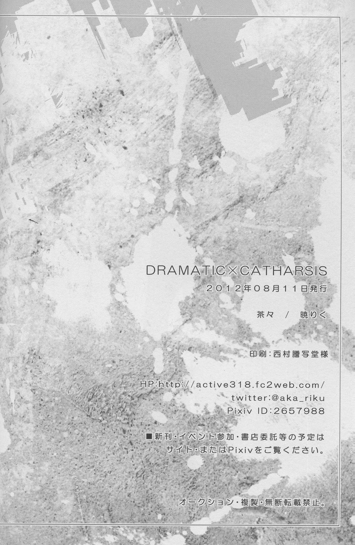 DRAMATIC×CATHARSIS【黒子のバスケ/青黒】 page 26